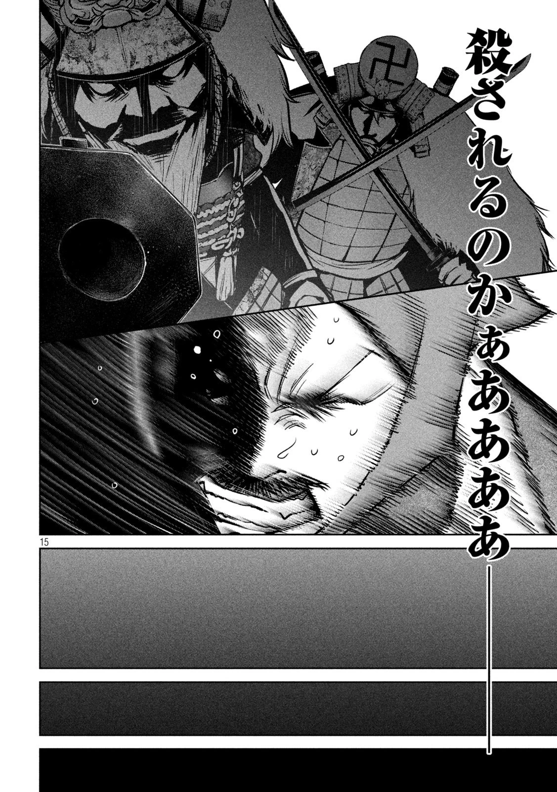 何度、時をくりかえしても本能寺が燃えるんじゃが!? 第16話 - 15