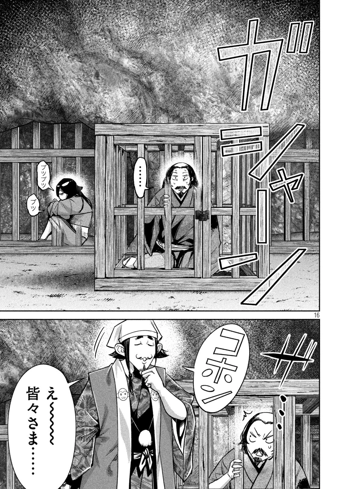 何度、時をくりかえしても本能寺が燃えるんじゃが!? 第16話 - 16