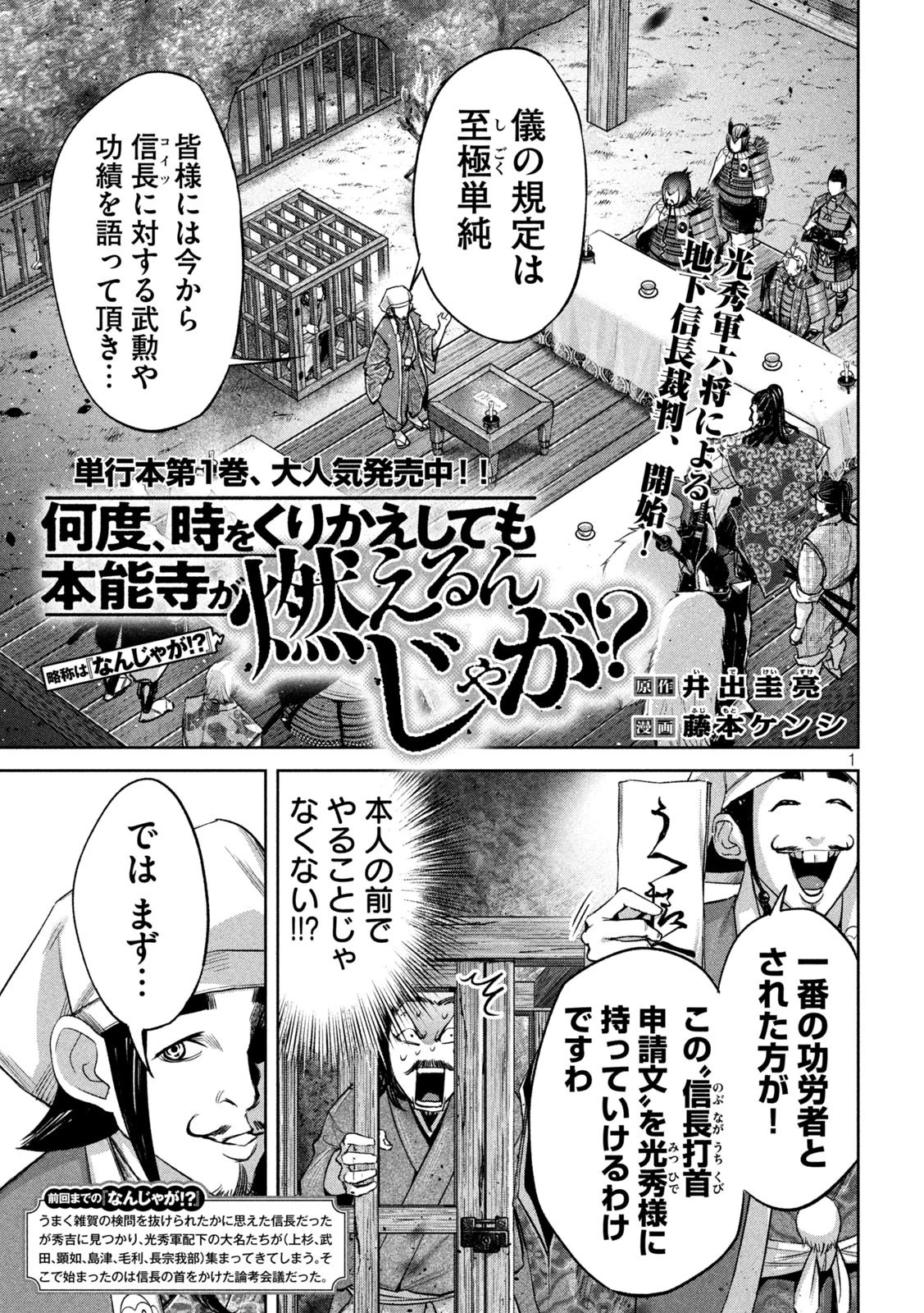 何度、時をくりかえしても本能寺が燃えるんじゃが!? 第17話 - 1