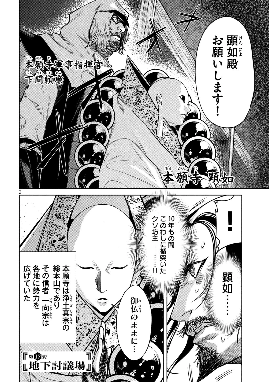 何度、時をくりかえしても本能寺が燃えるんじゃが!? 第17話 - 2