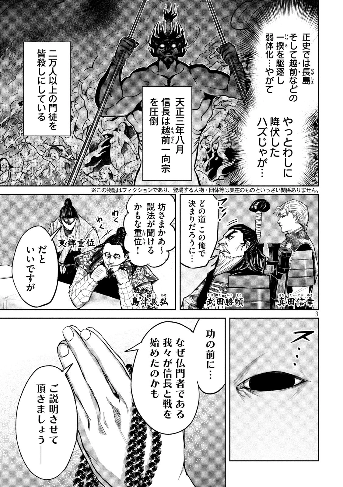 何度、時をくりかえしても本能寺が燃えるんじゃが!? 第17話 - 3