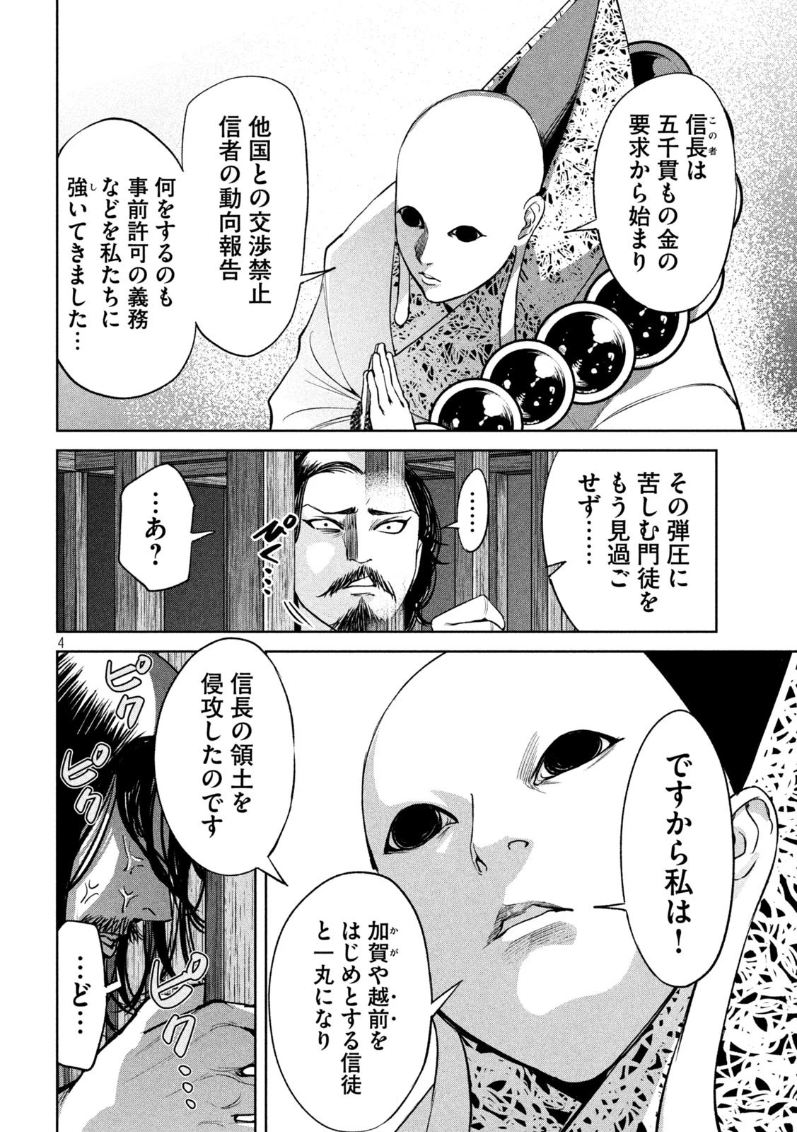 何度、時をくりかえしても本能寺が燃えるんじゃが!? 第17話 - 4