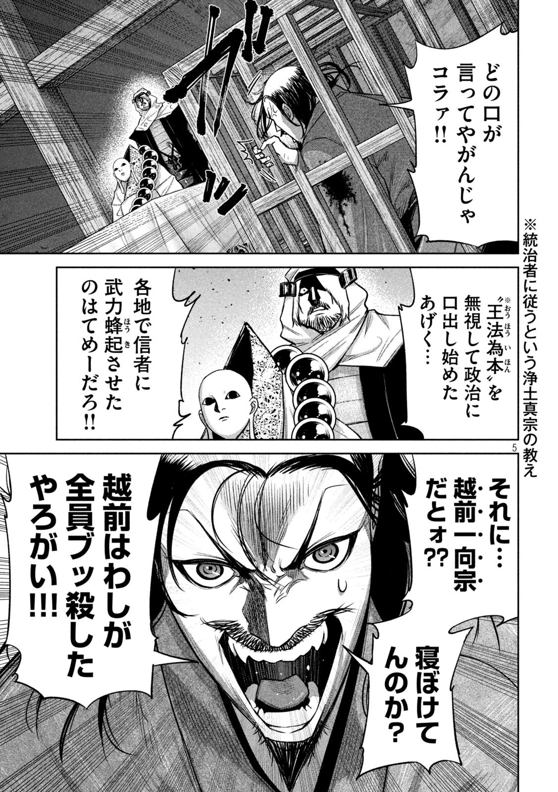 何度、時をくりかえしても本能寺が燃えるんじゃが!? 第17話 - 5