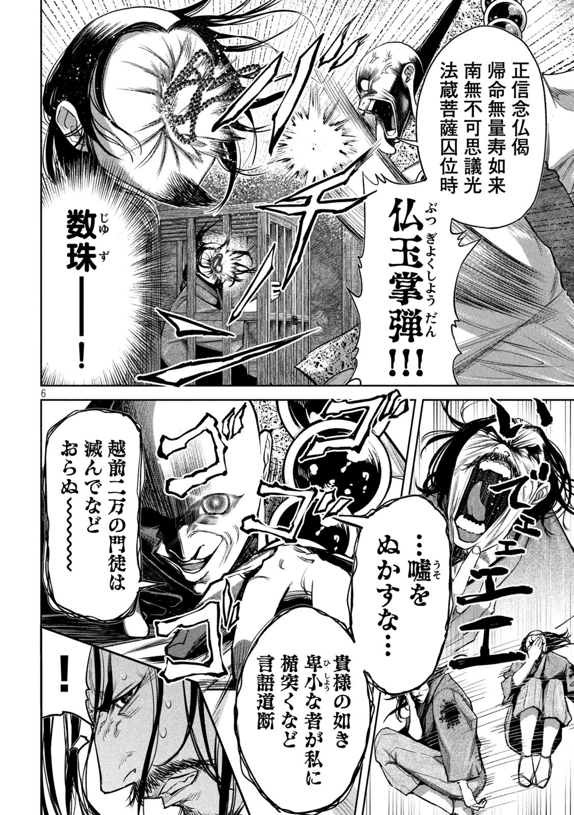 何度、時をくりかえしても本能寺が燃えるんじゃが!? 第17話 - 6