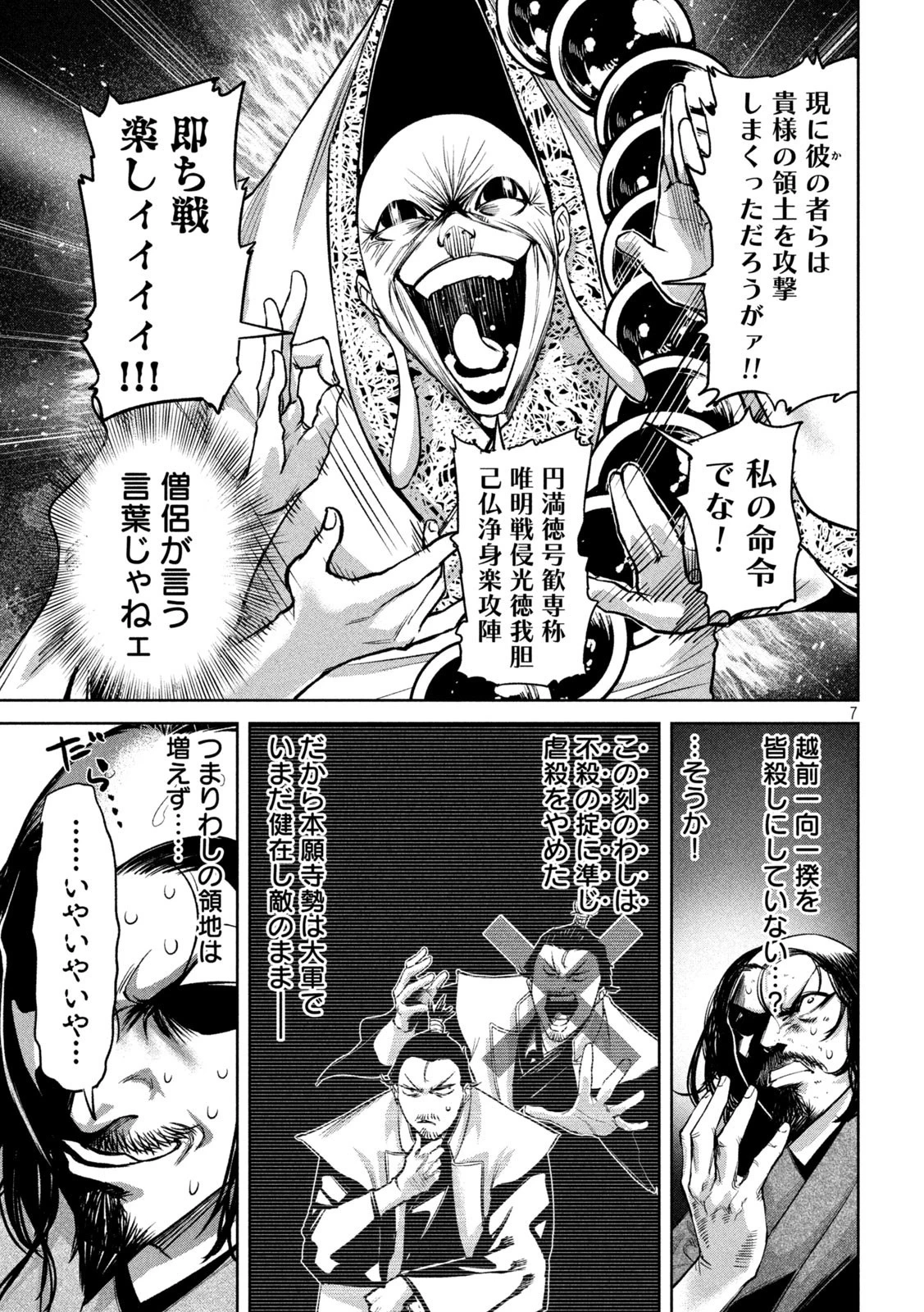 何度、時をくりかえしても本能寺が燃えるんじゃが!? 第17話 - 7