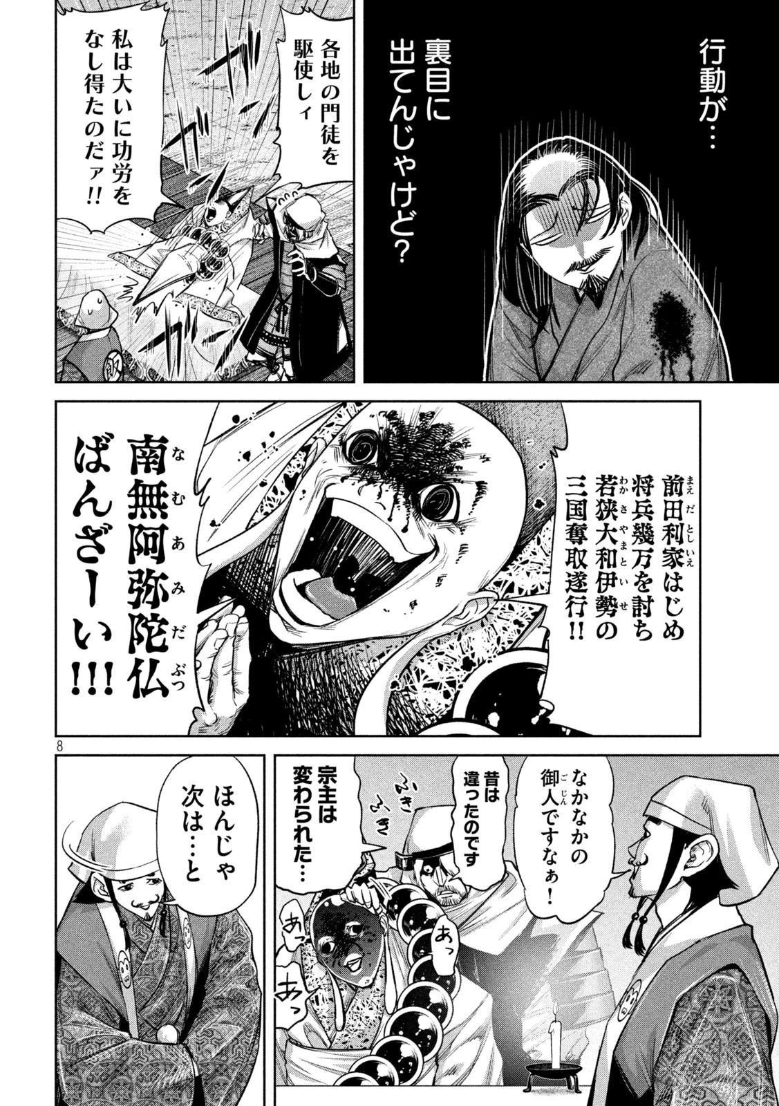 何度、時をくりかえしても本能寺が燃えるんじゃが!? 第17話 - 8