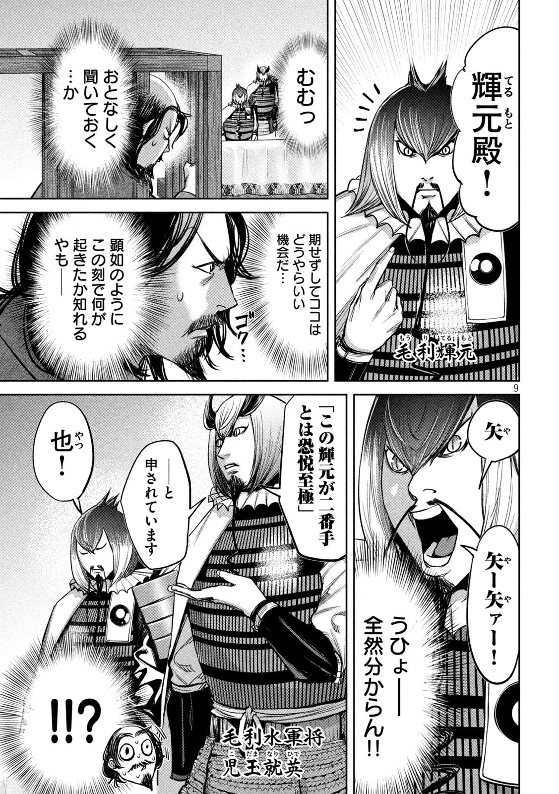 何度、時をくりかえしても本能寺が燃えるんじゃが!? 第17話 - 9