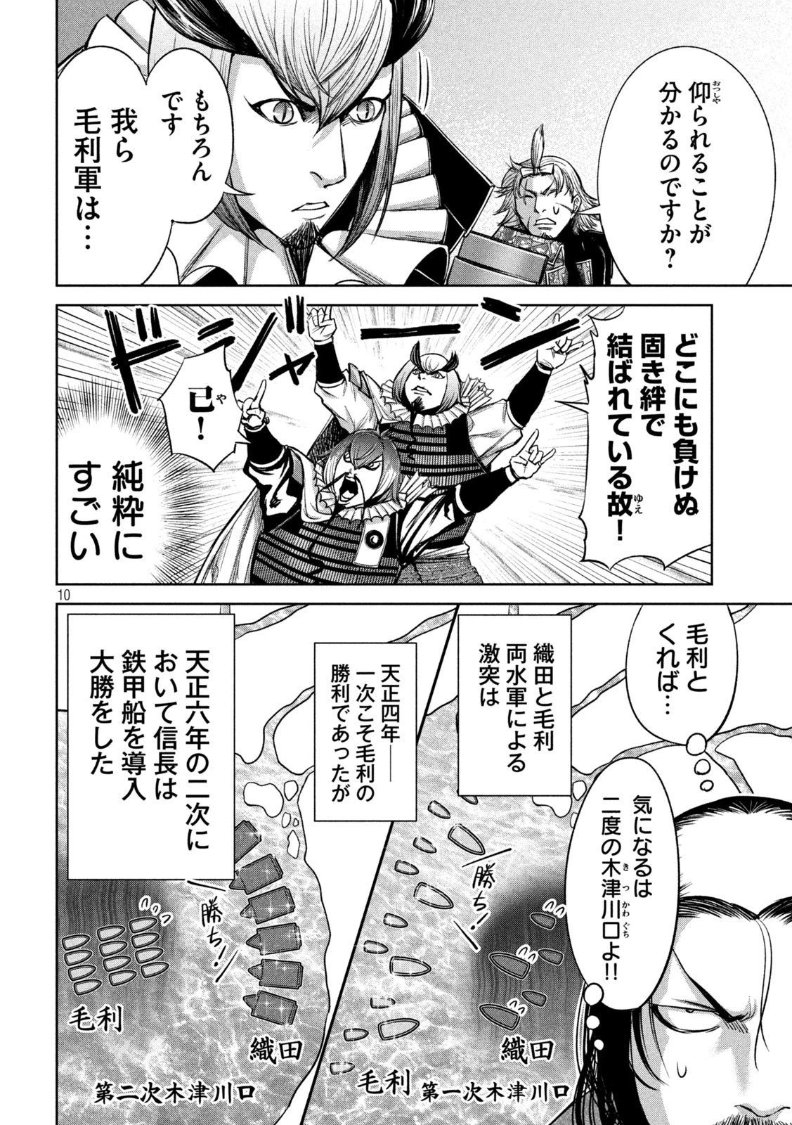 何度、時をくりかえしても本能寺が燃えるんじゃが!? 第17話 - 10