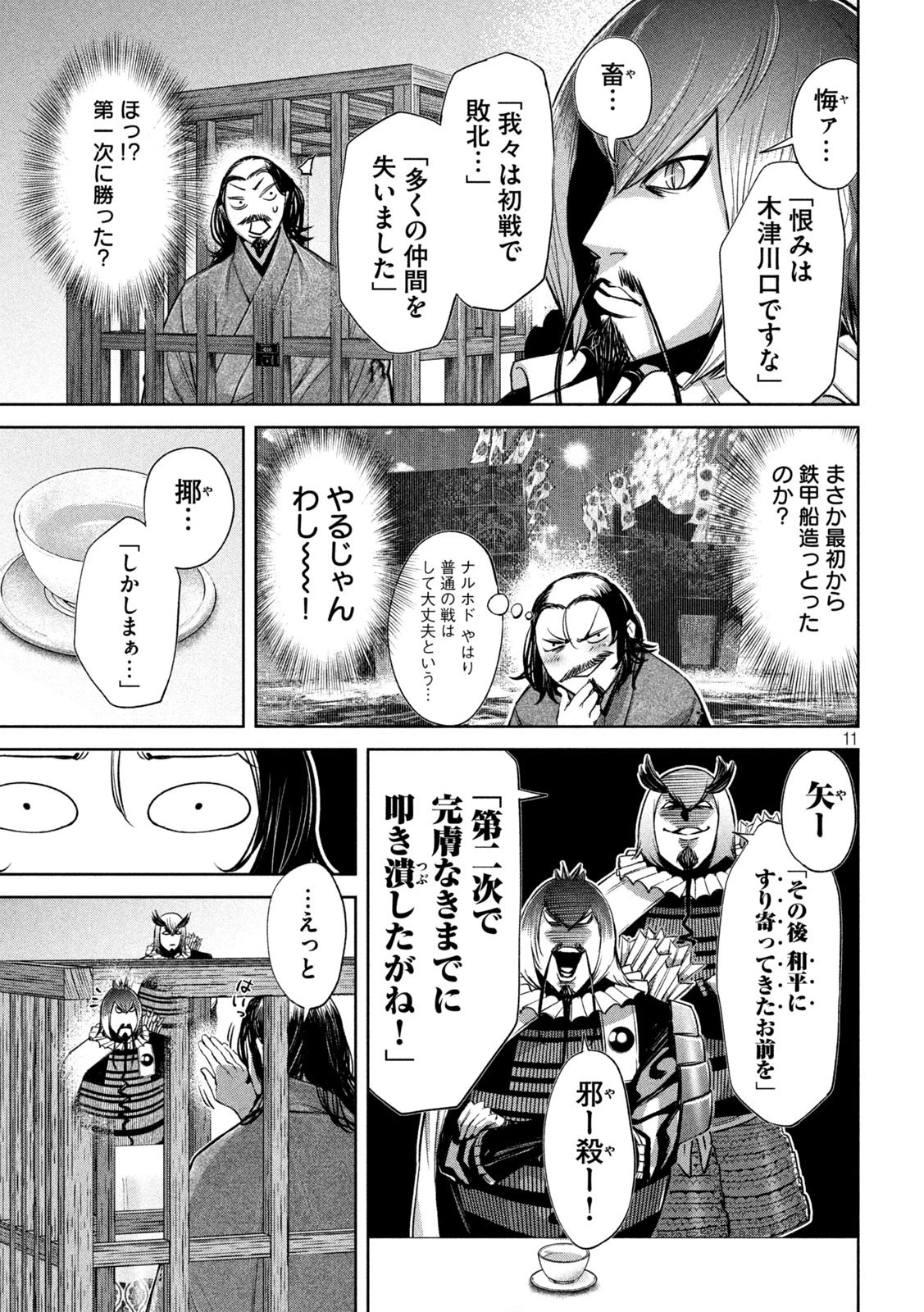 何度、時をくりかえしても本能寺が燃えるんじゃが!? 第17話 - 11