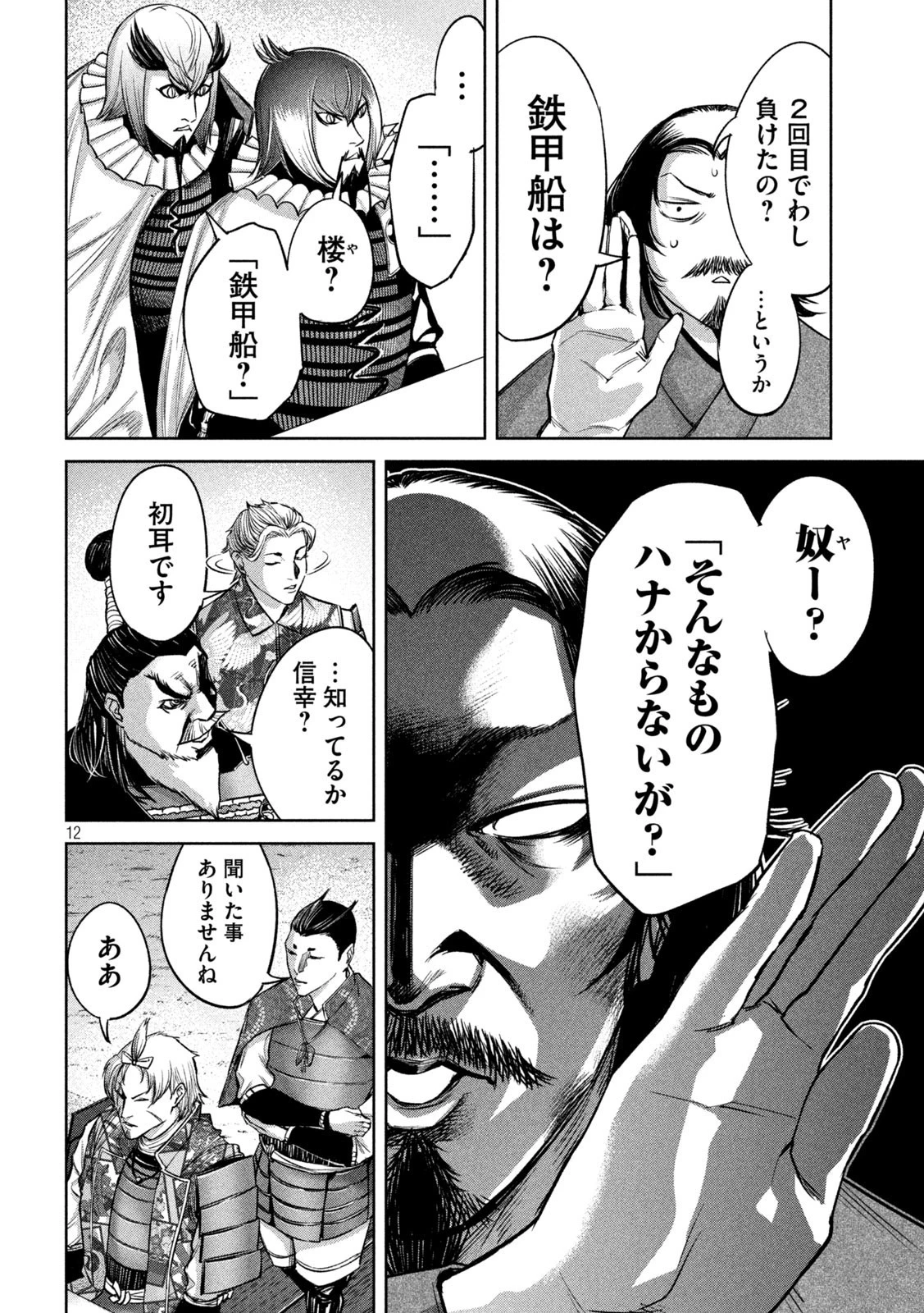 何度、時をくりかえしても本能寺が燃えるんじゃが!? 第17話 - 12