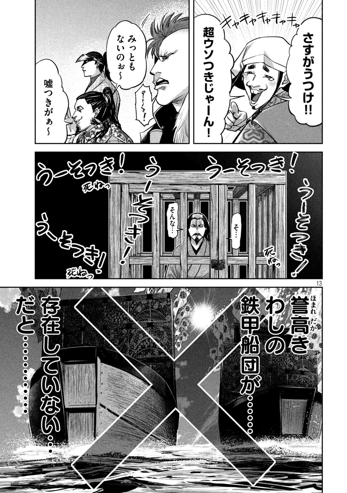 何度、時をくりかえしても本能寺が燃えるんじゃが!? 第17話 - 13