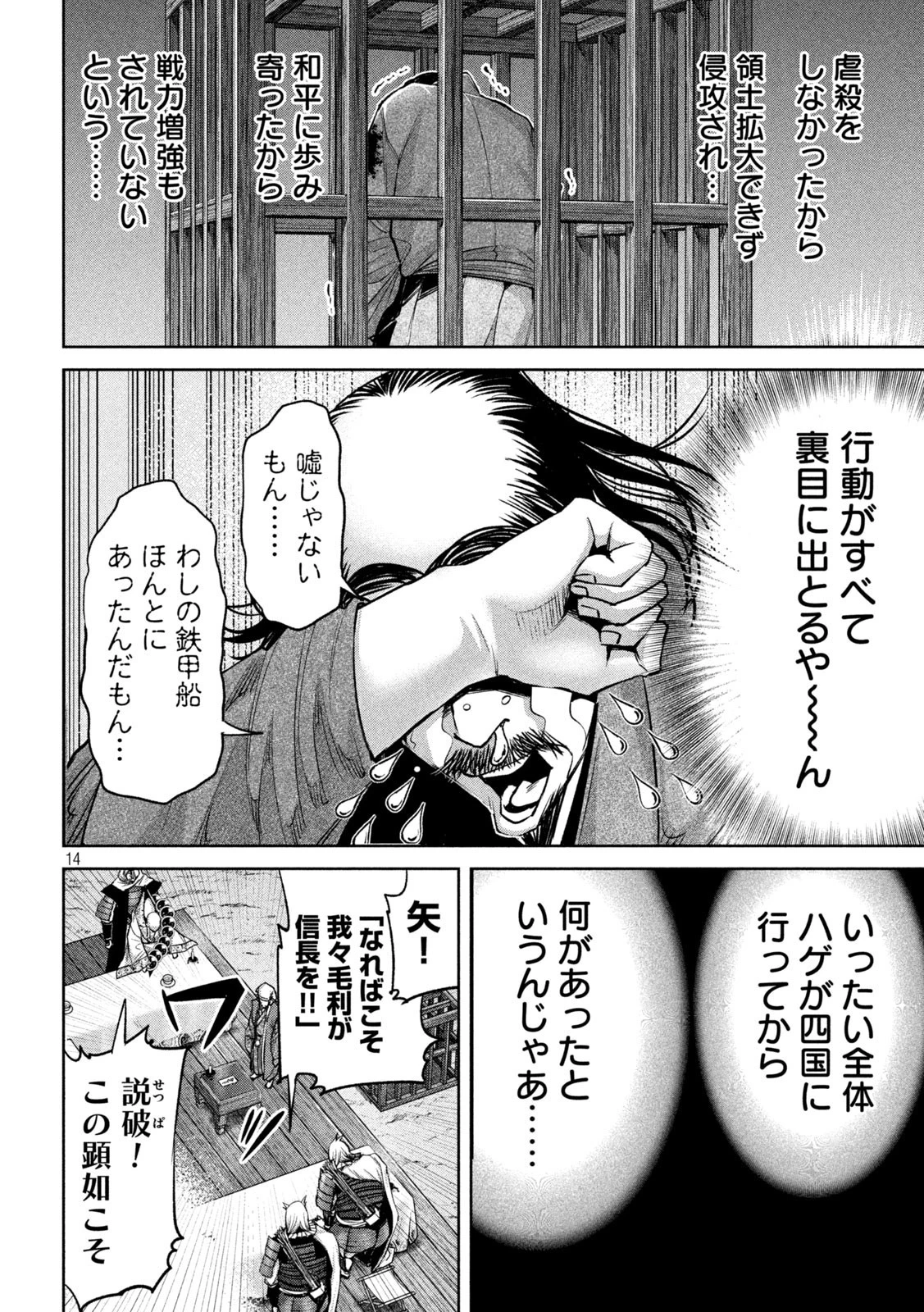 何度、時をくりかえしても本能寺が燃えるんじゃが!? 第17話 - 14