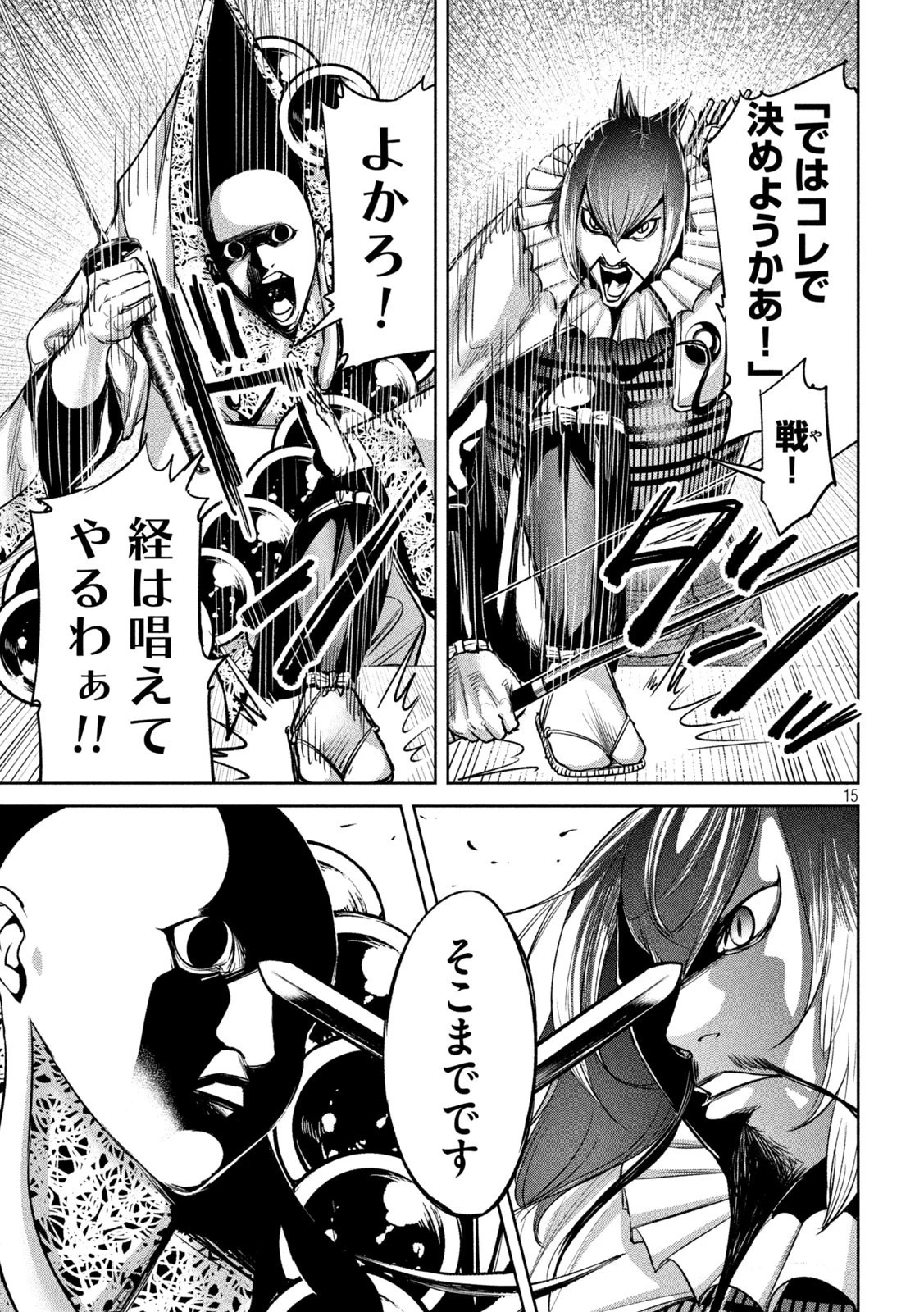 何度、時をくりかえしても本能寺が燃えるんじゃが!? 第17話 - 15