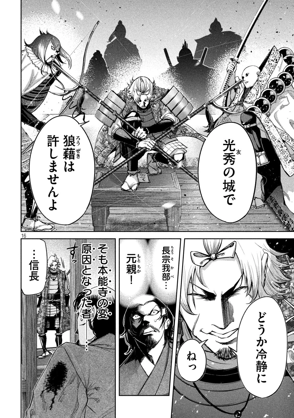 何度、時をくりかえしても本能寺が燃えるんじゃが!? 第17話 - 16