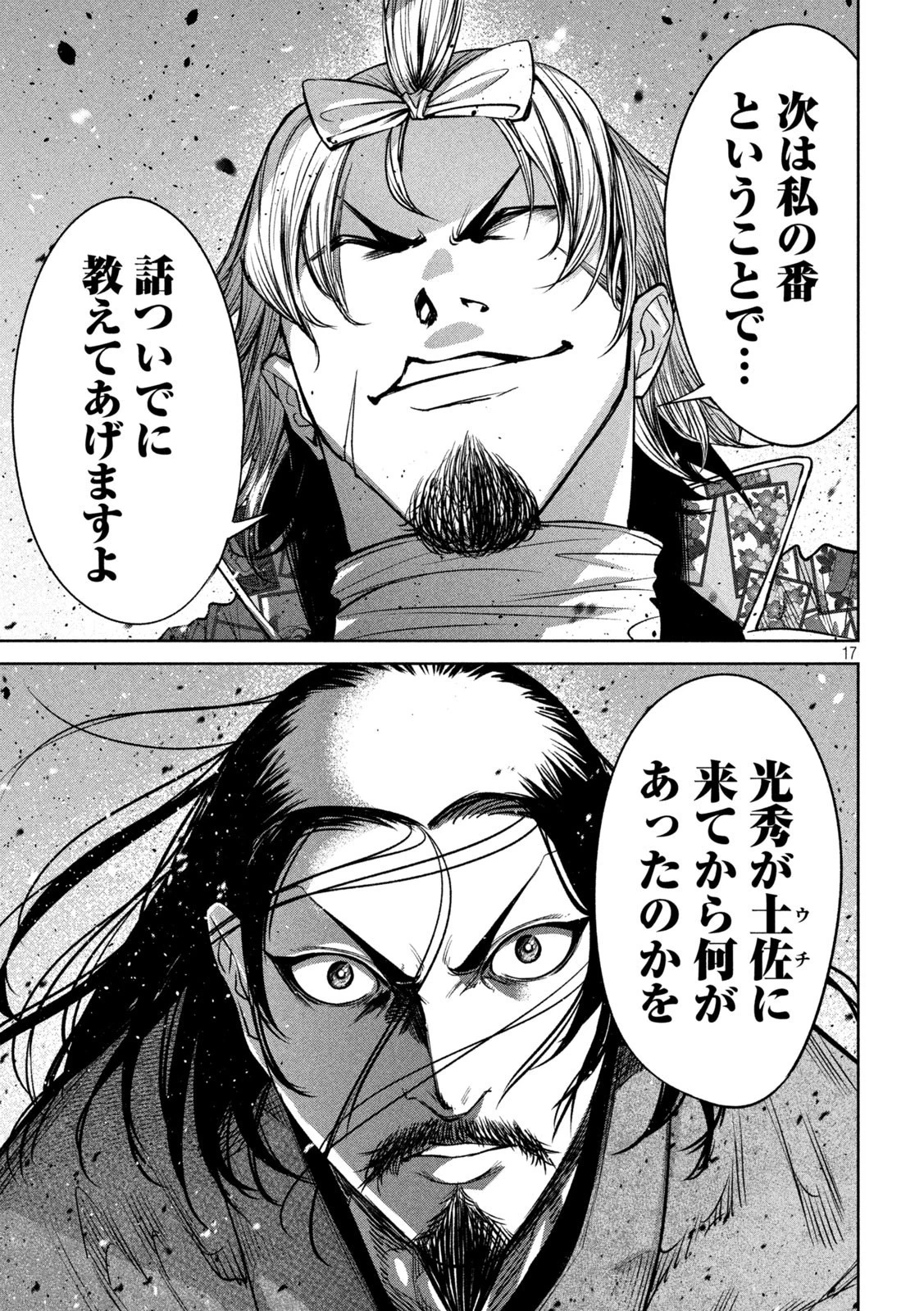 何度、時をくりかえしても本能寺が燃えるんじゃが!? 第17話 - 17