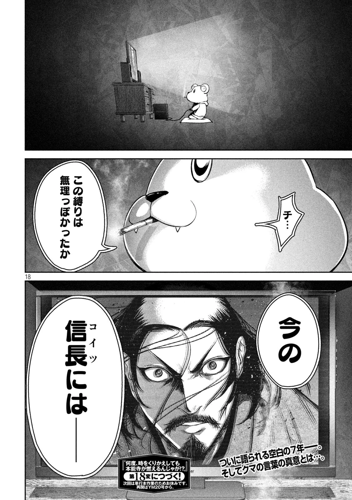 何度、時をくりかえしても本能寺が燃えるんじゃが!? 第17話 - 18