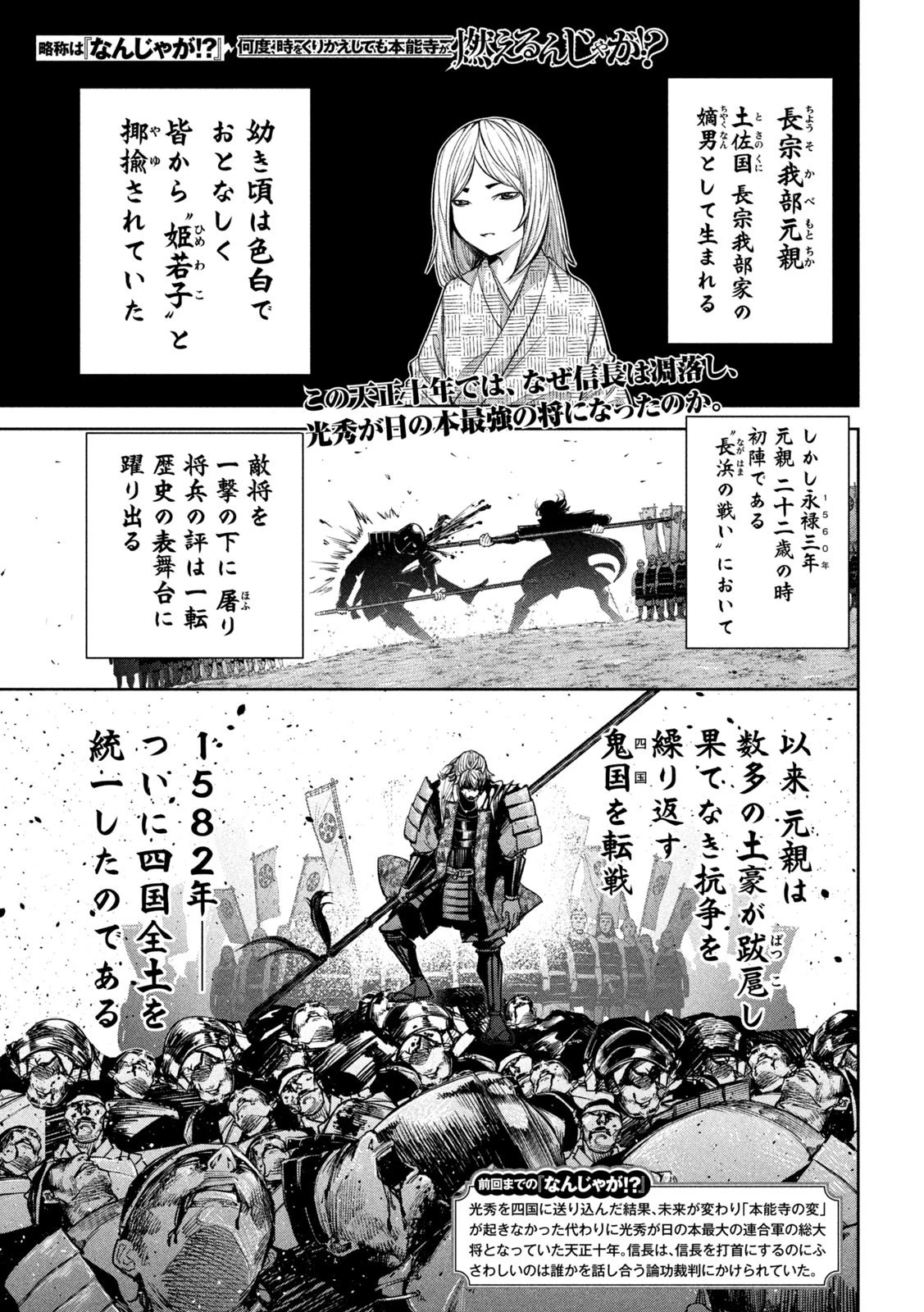 何度、時をくりかえしても本能寺が燃えるんじゃが!? 第18話 - 1