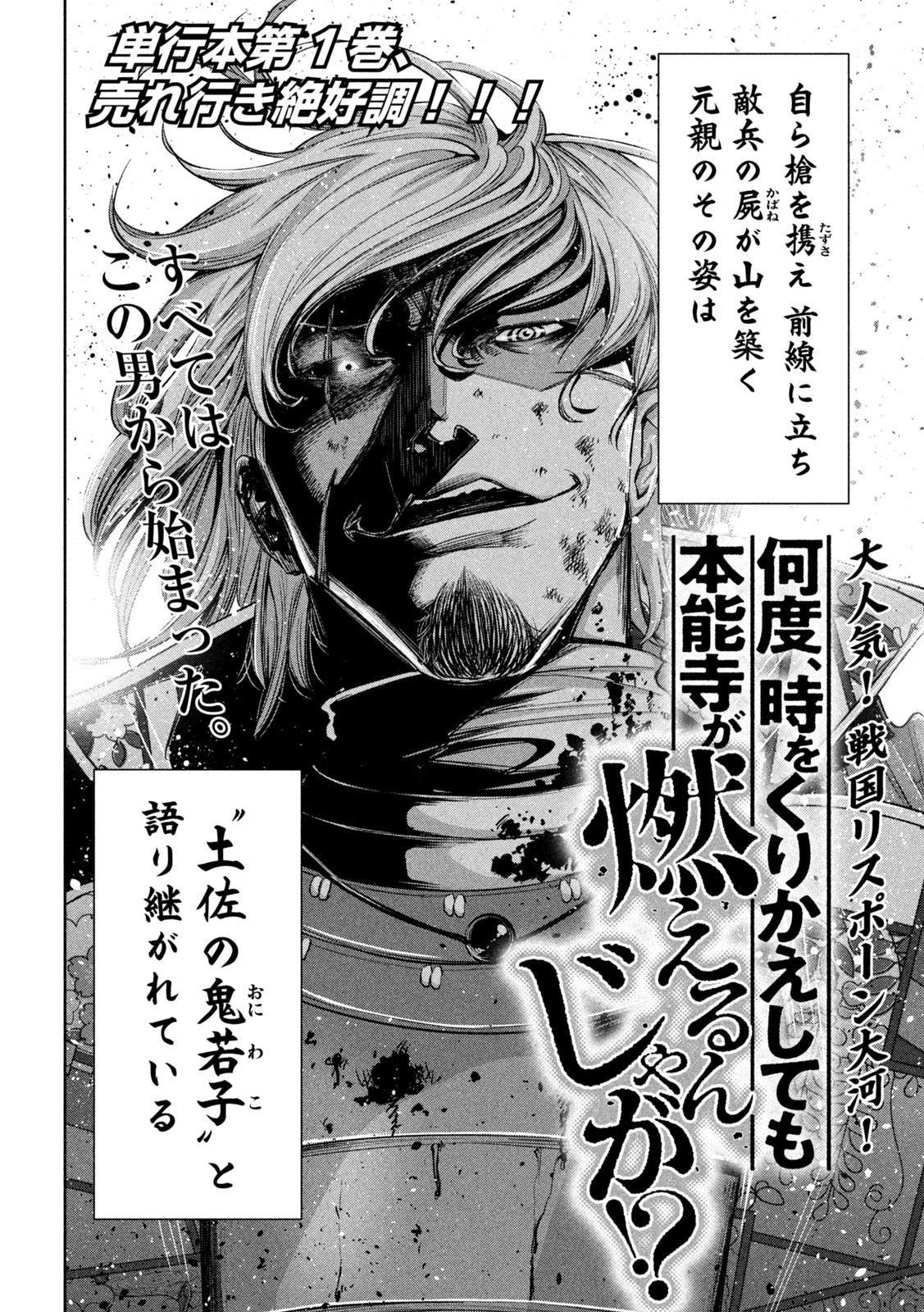 何度、時をくりかえしても本能寺が燃えるんじゃが!? 第18話 - 2