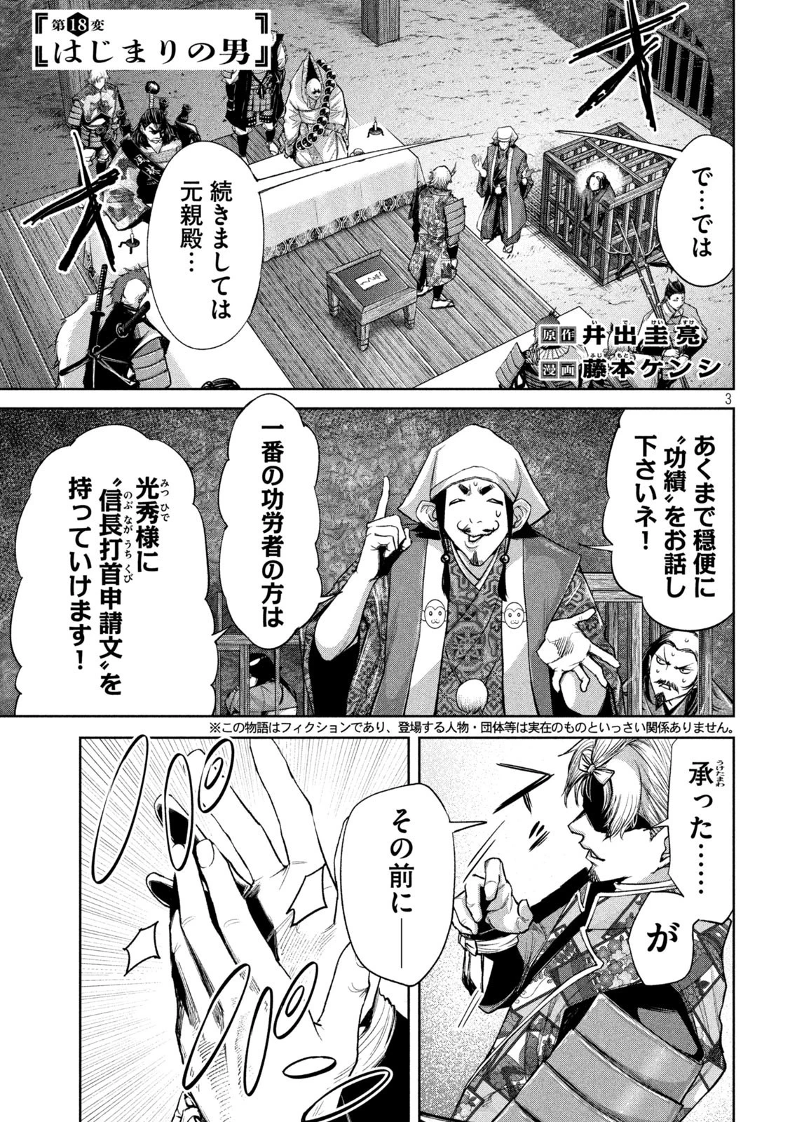 何度、時をくりかえしても本能寺が燃えるんじゃが!? 第18話 - 3