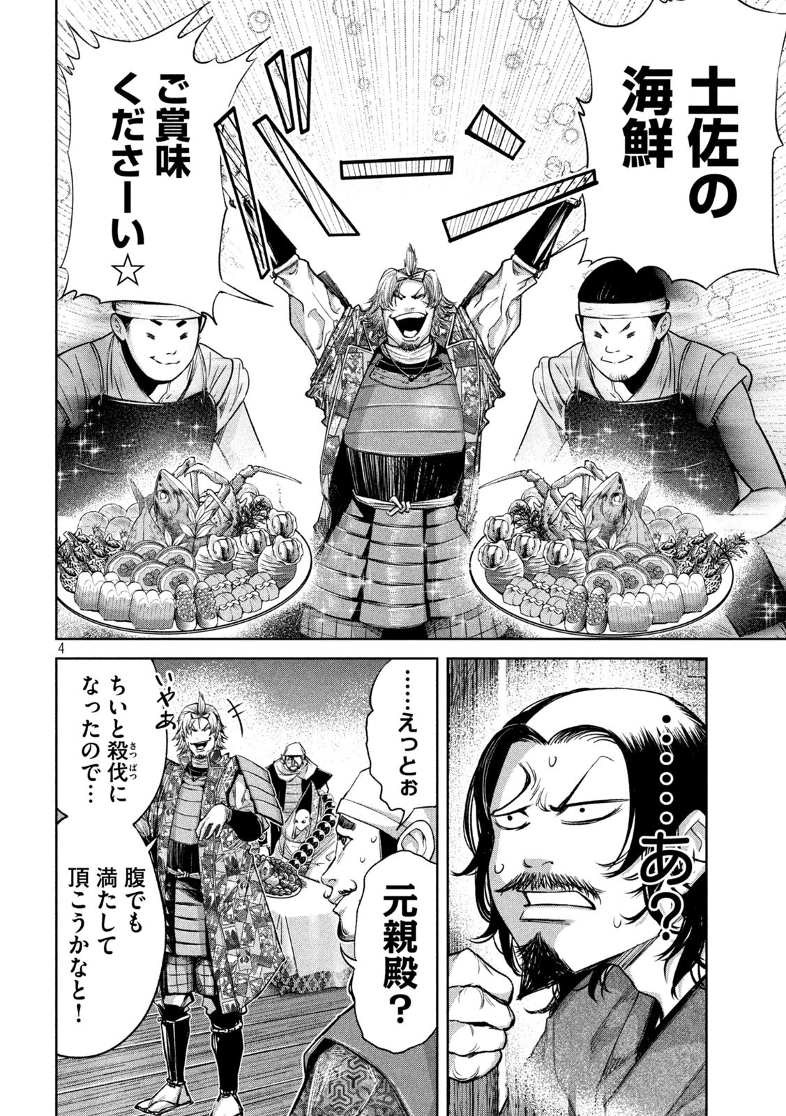 何度、時をくりかえしても本能寺が燃えるんじゃが!? 第18話 - 4