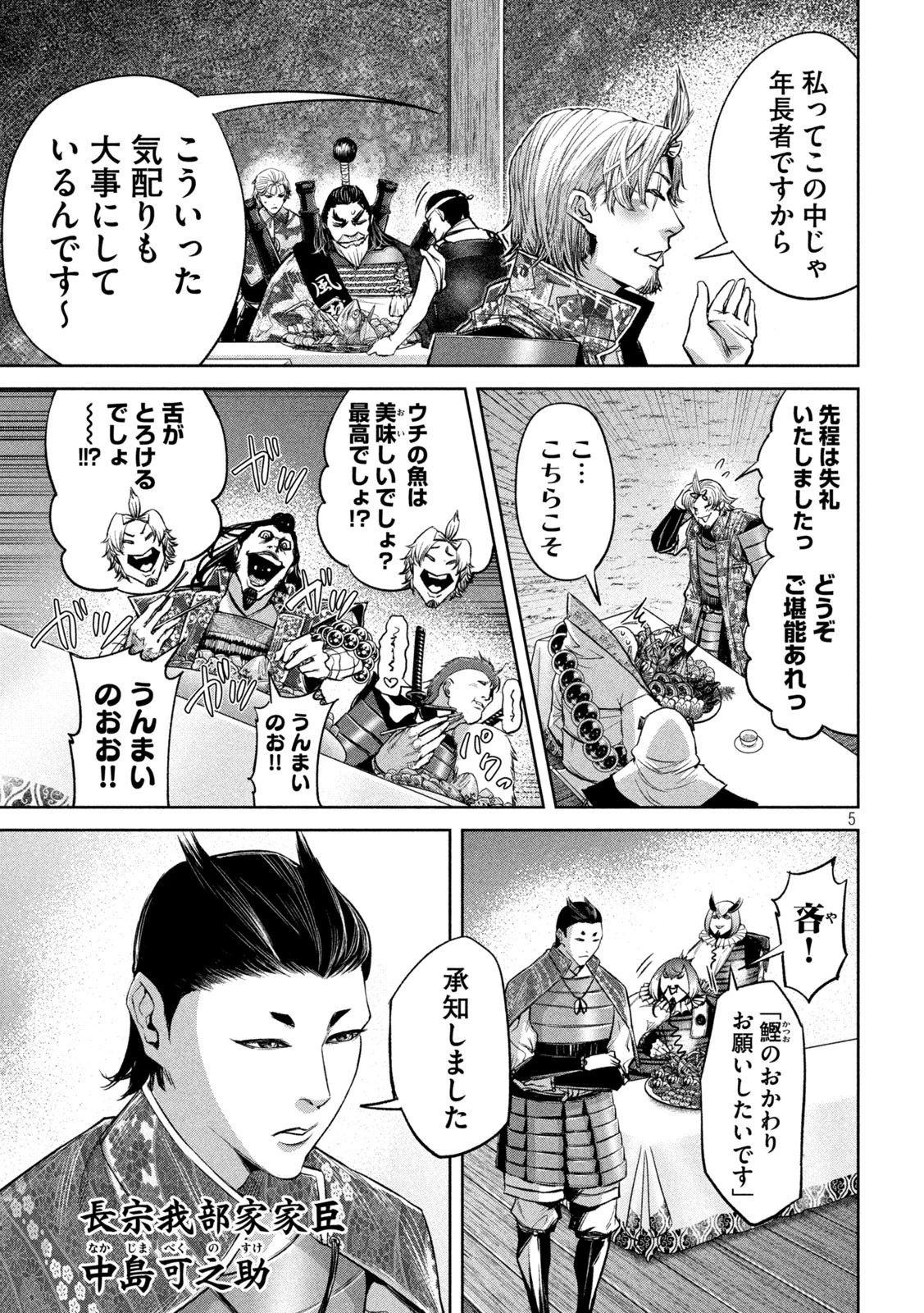 何度、時をくりかえしても本能寺が燃えるんじゃが!? 第18話 - 5