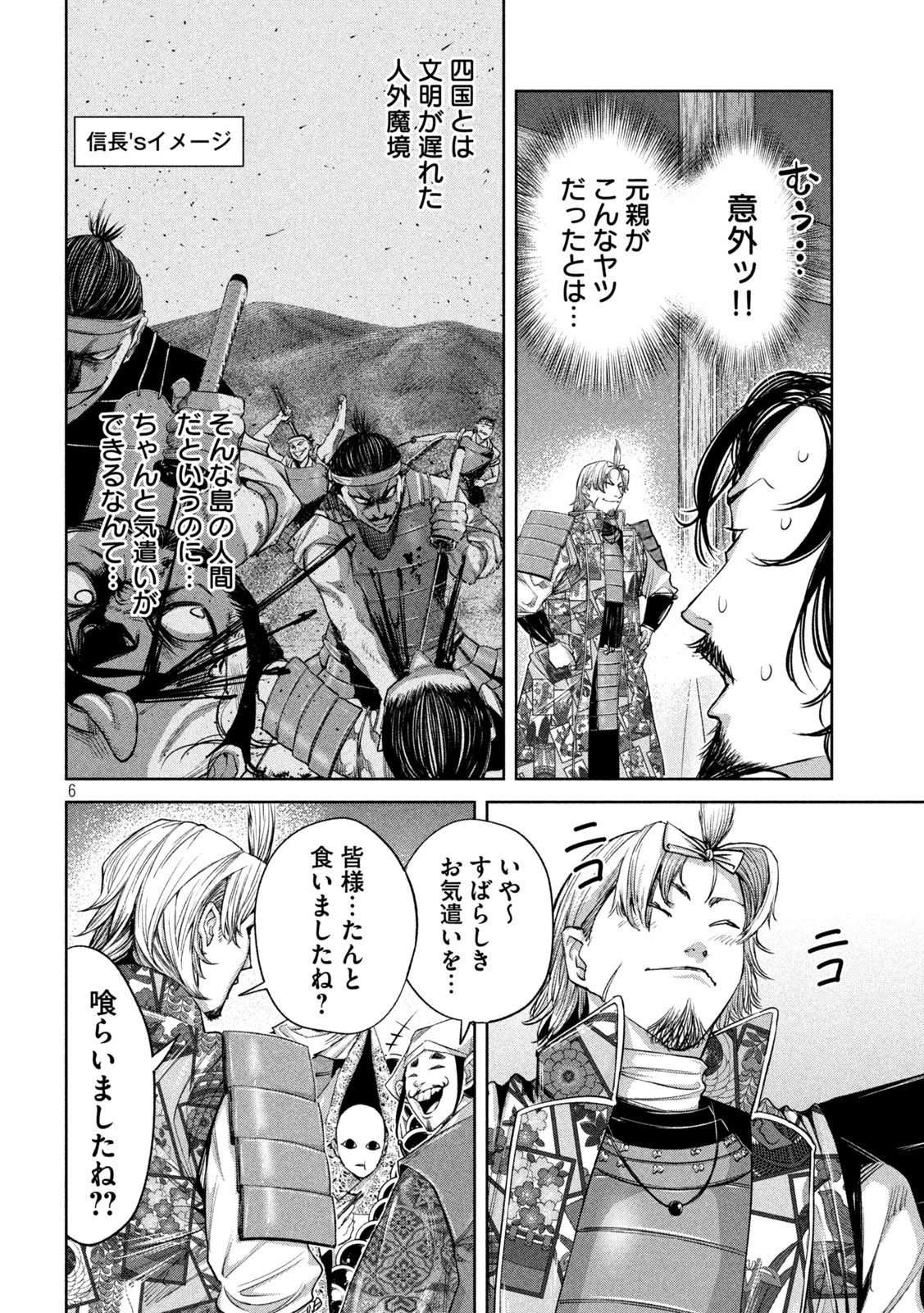 何度、時をくりかえしても本能寺が燃えるんじゃが!? 第18話 - 6