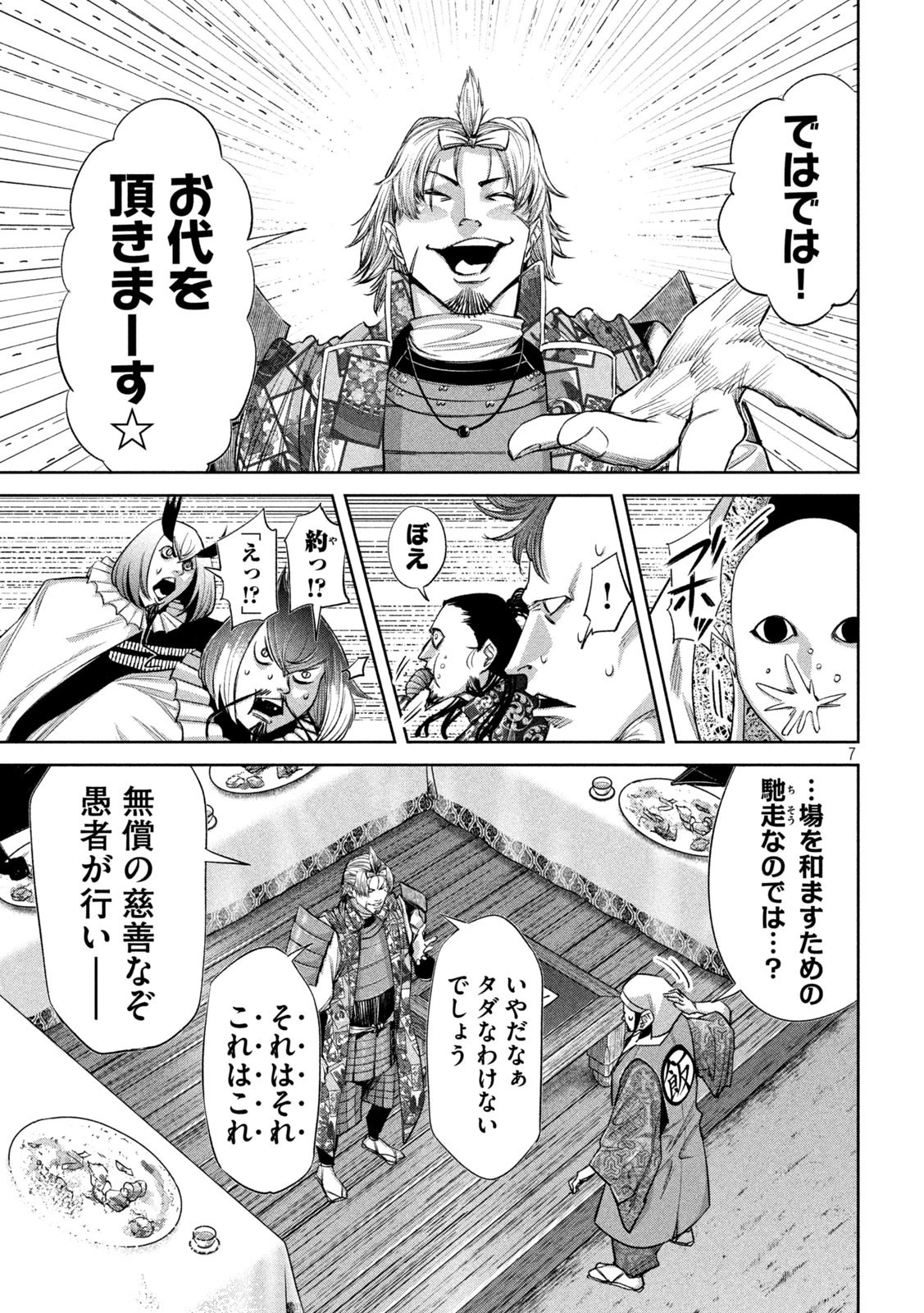 何度、時をくりかえしても本能寺が燃えるんじゃが!? 第18話 - 7