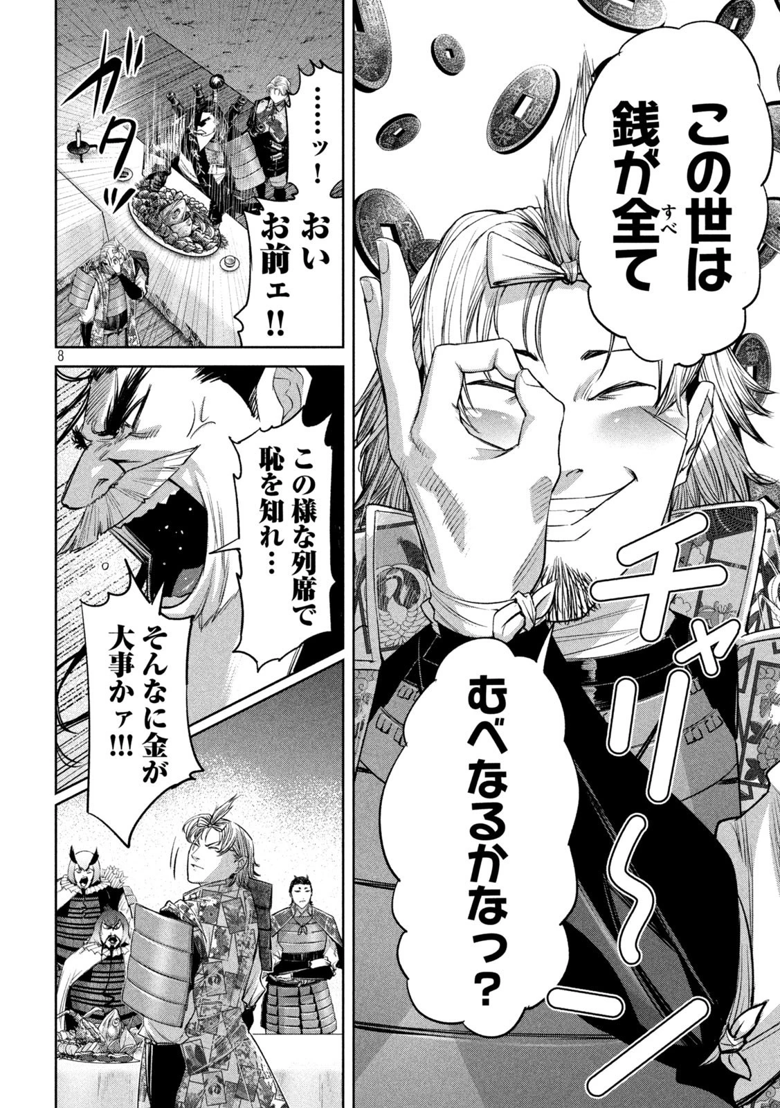 何度、時をくりかえしても本能寺が燃えるんじゃが!? 第18話 - 8