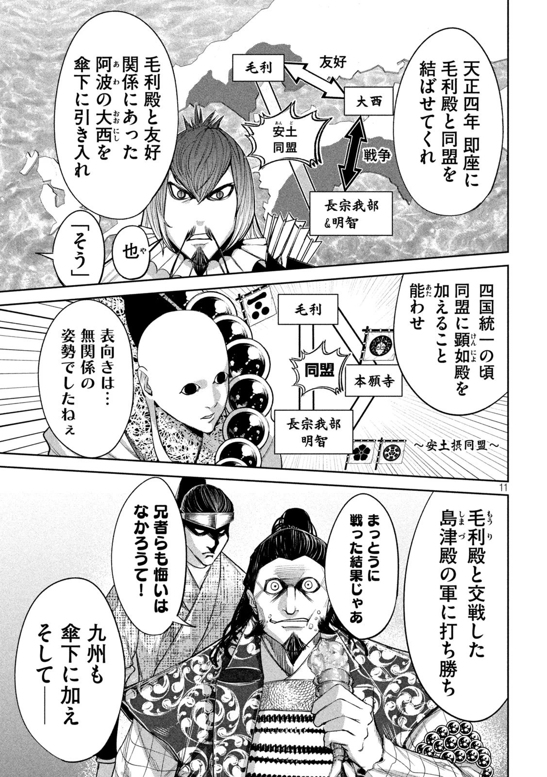 何度、時をくりかえしても本能寺が燃えるんじゃが!? 第18話 - 11