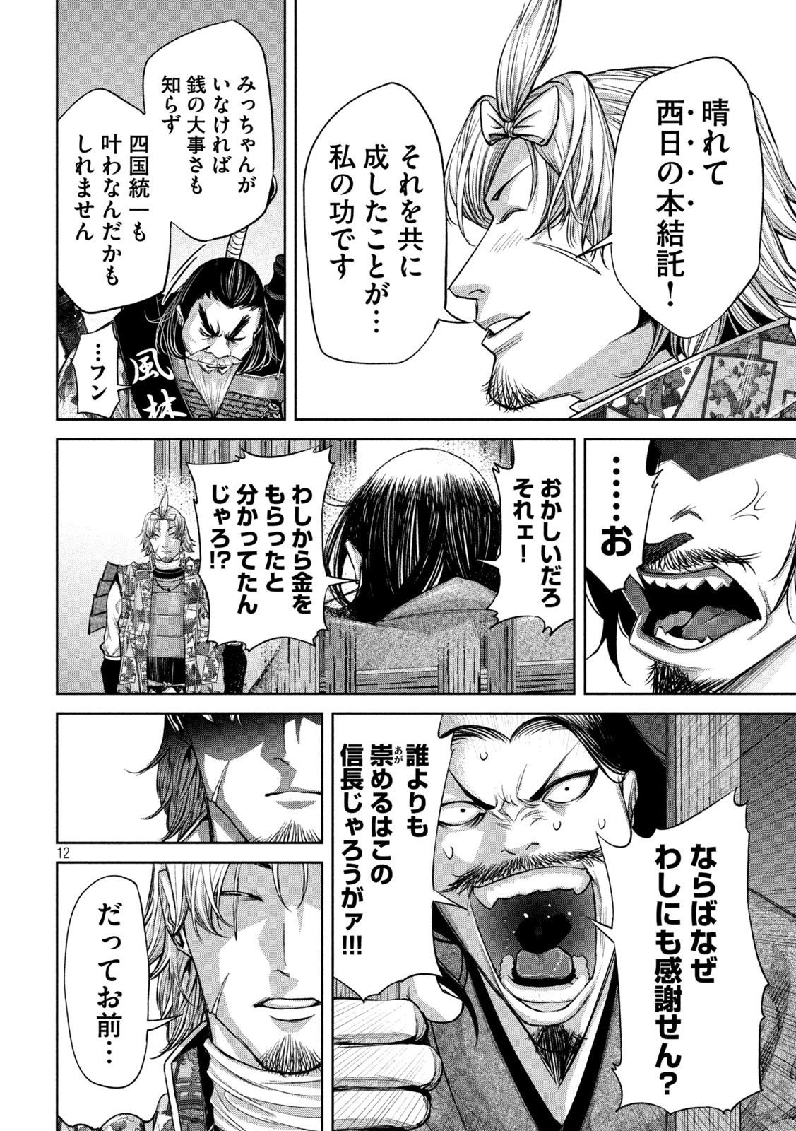 何度、時をくりかえしても本能寺が燃えるんじゃが!? 第18話 - 12