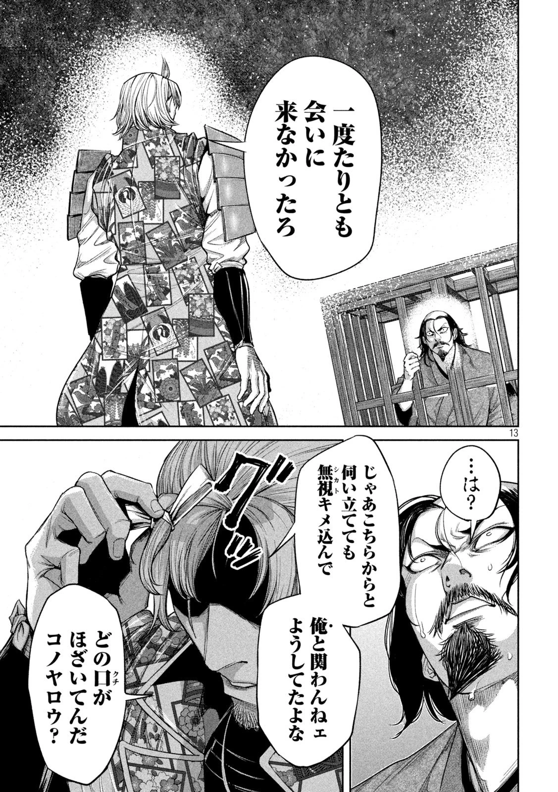 何度、時をくりかえしても本能寺が燃えるんじゃが!? 第18話 - 13