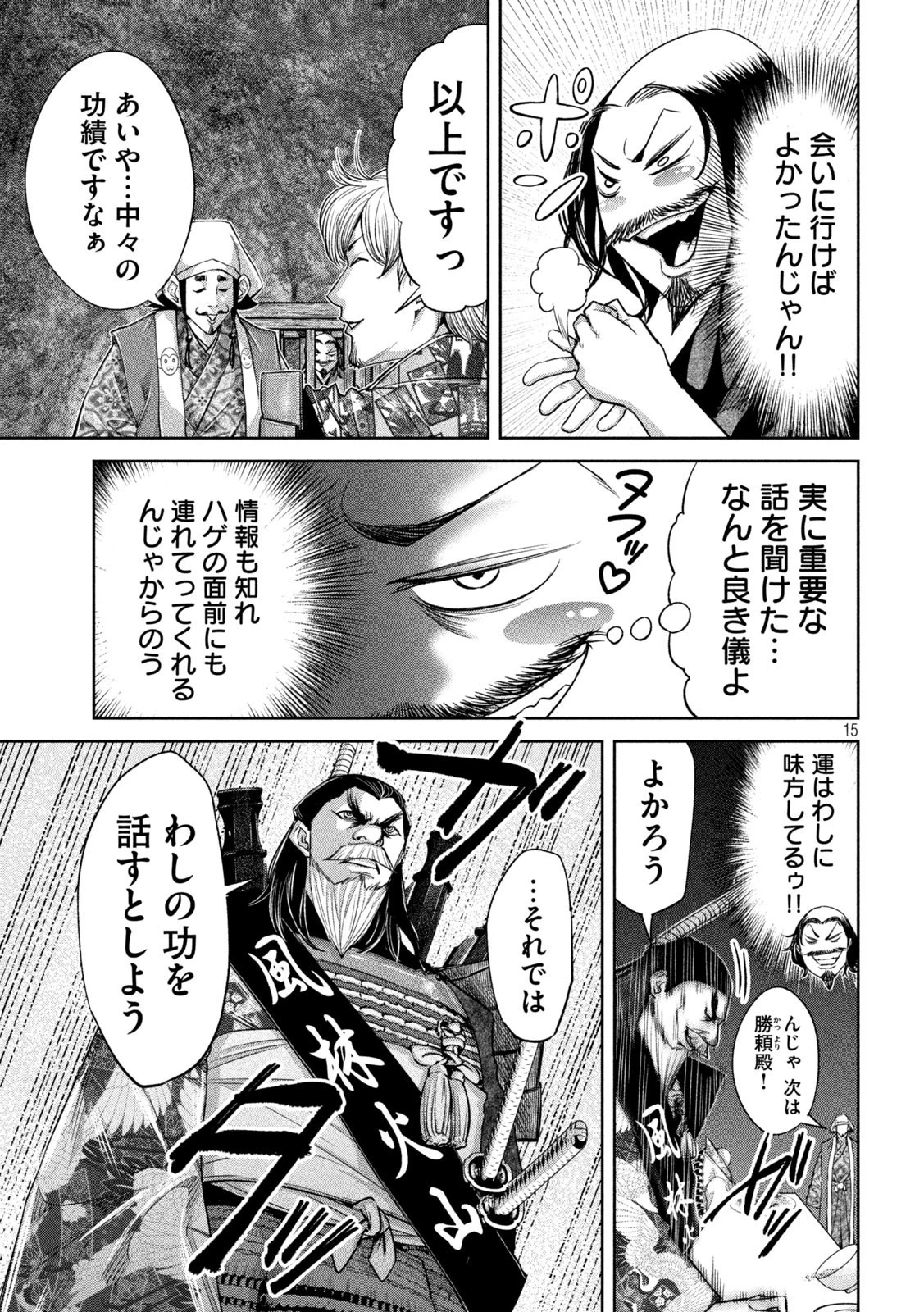 何度、時をくりかえしても本能寺が燃えるんじゃが!? 第18話 - 15