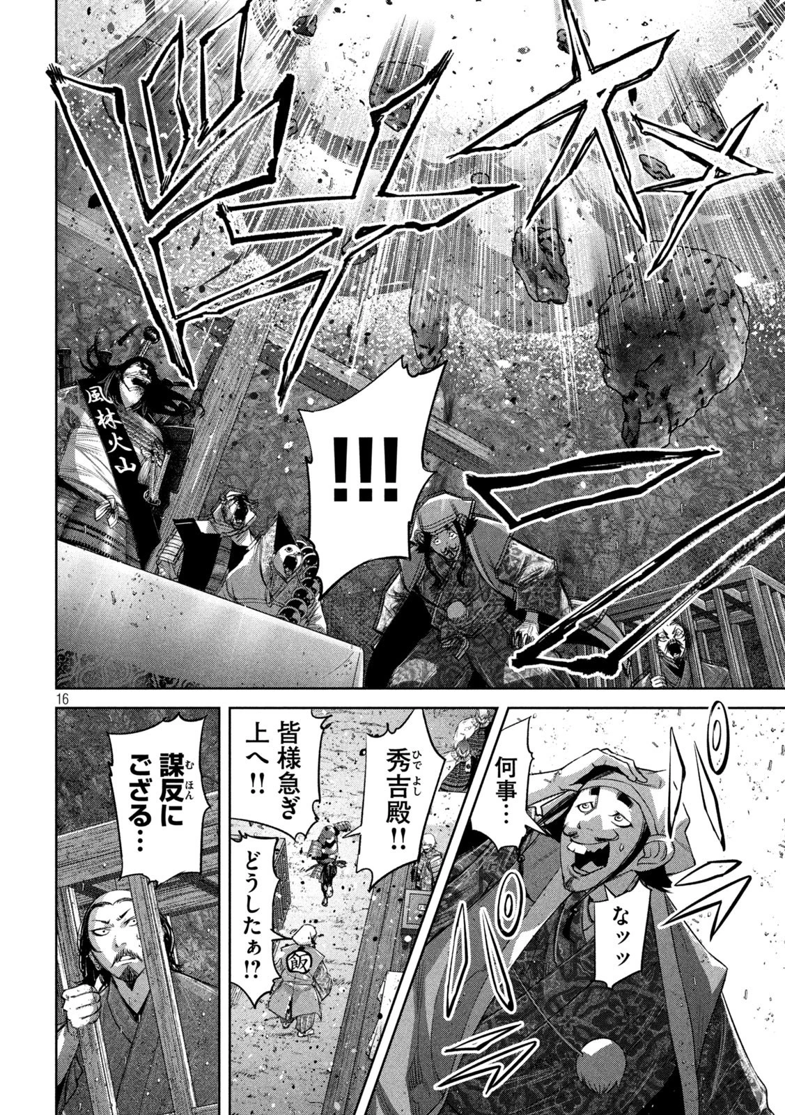 何度、時をくりかえしても本能寺が燃えるんじゃが!? 第18話 - 16