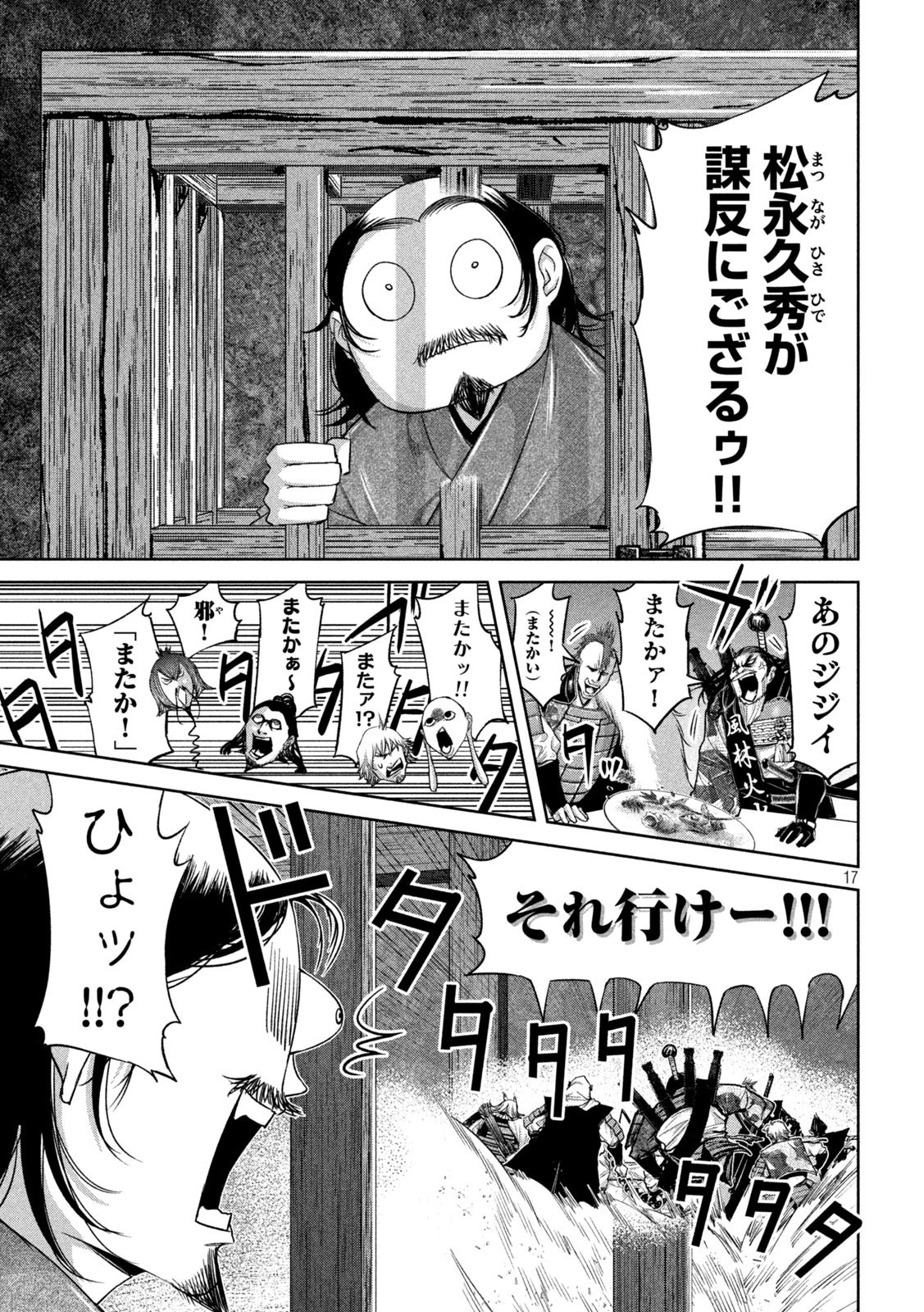 何度、時をくりかえしても本能寺が燃えるんじゃが!? 第18話 - 17