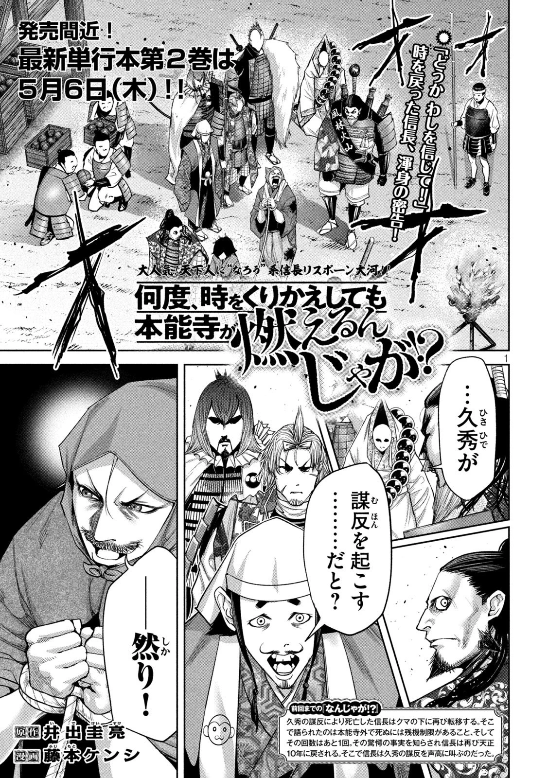 何度、時をくりかえしても本能寺が燃えるんじゃが!? 第20話 - 1