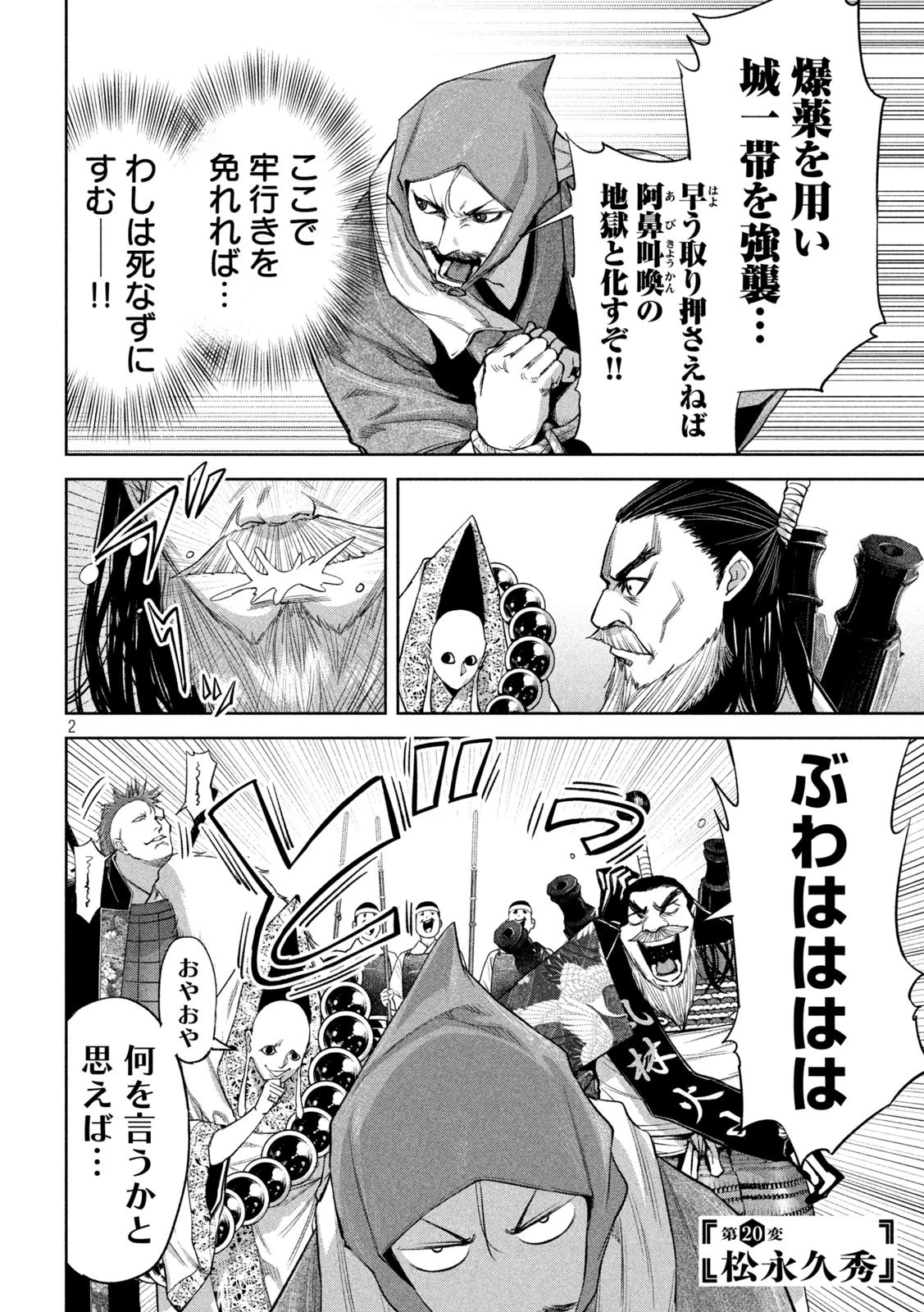 何度、時をくりかえしても本能寺が燃えるんじゃが!? 第20話 - 2