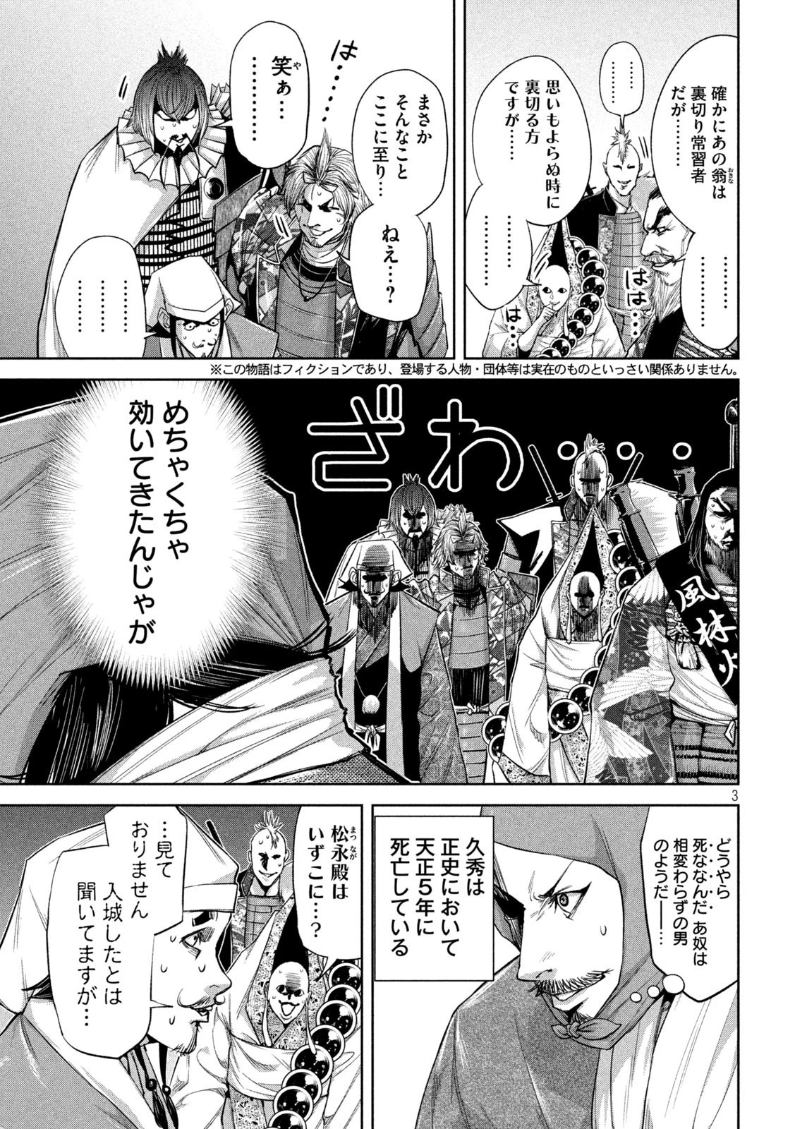 何度、時をくりかえしても本能寺が燃えるんじゃが!? 第20話 - 3