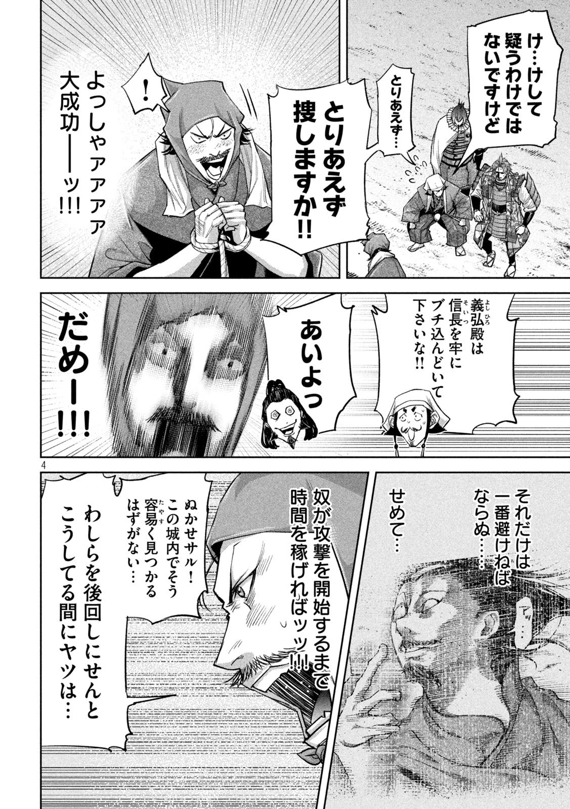 何度、時をくりかえしても本能寺が燃えるんじゃが!? 第20話 - 4