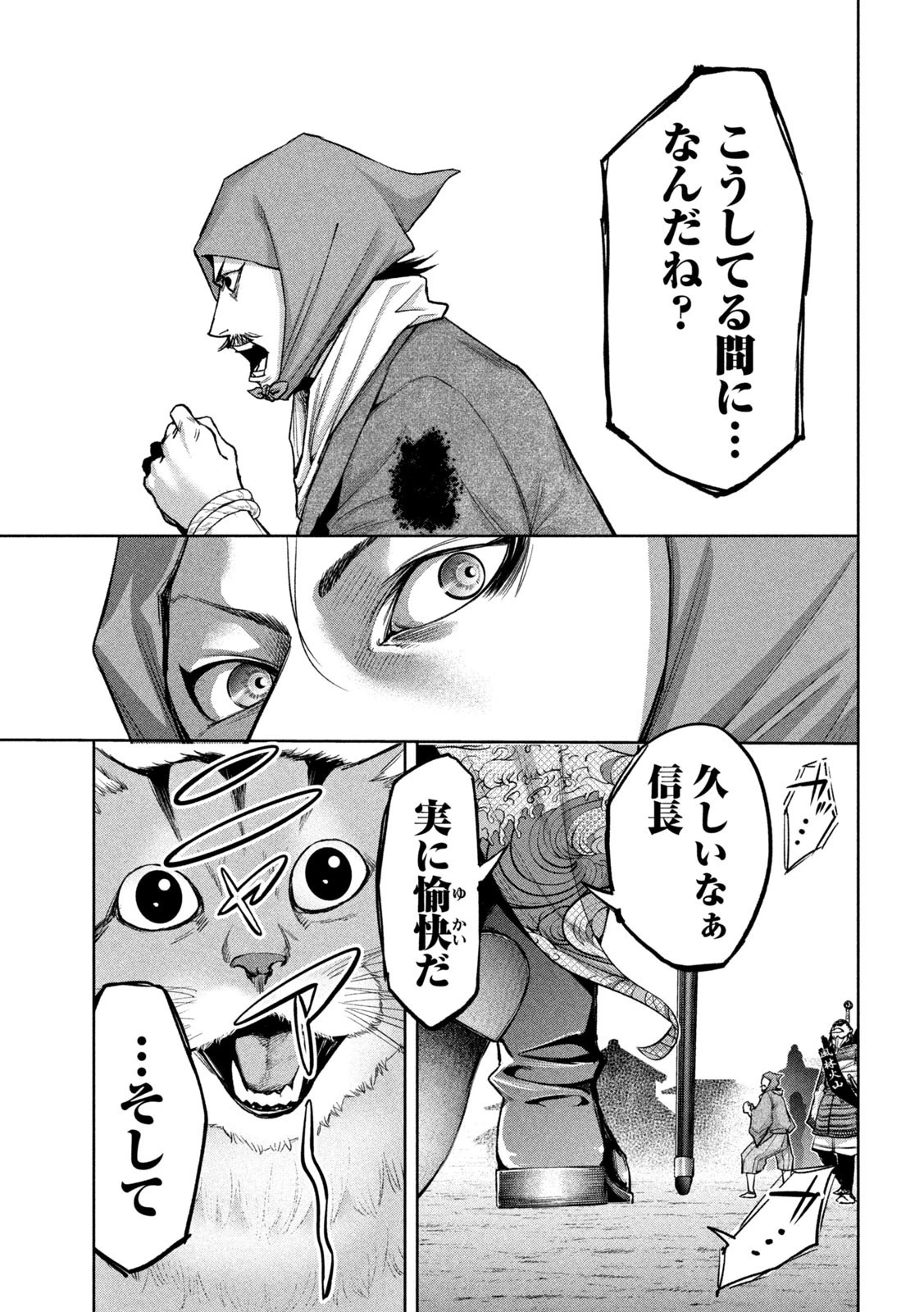 何度、時をくりかえしても本能寺が燃えるんじゃが!? 第20話 - 5