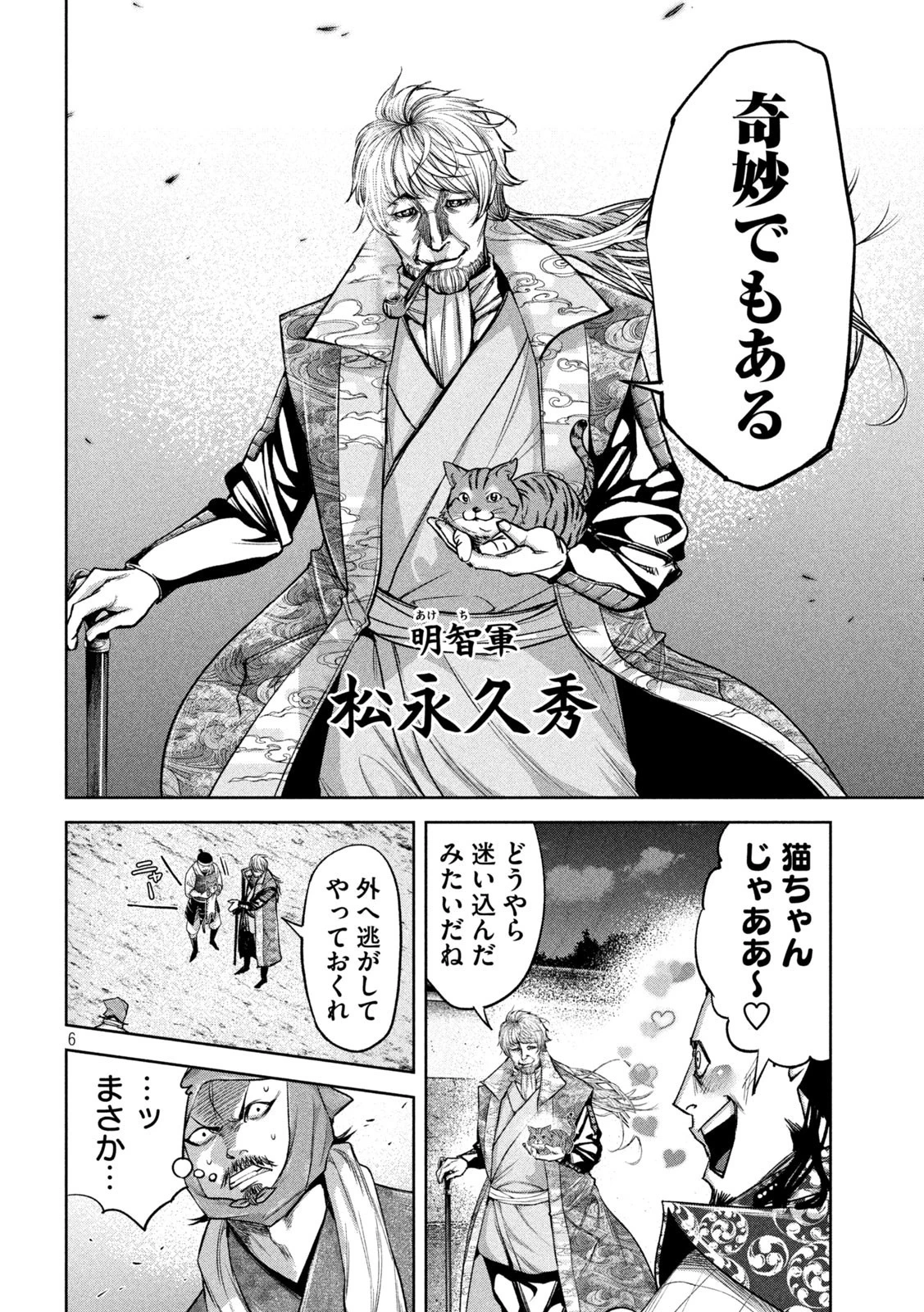 何度、時をくりかえしても本能寺が燃えるんじゃが!? 第20話 - 6