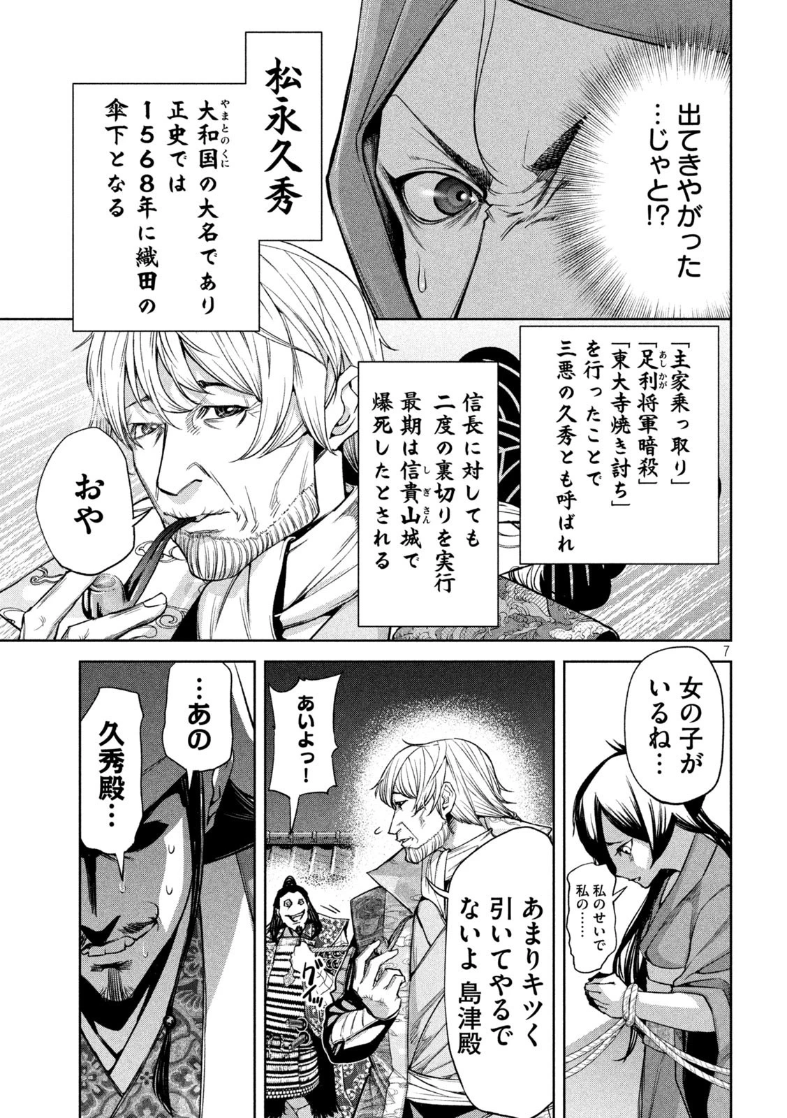 何度、時をくりかえしても本能寺が燃えるんじゃが!? 第20話 - 7