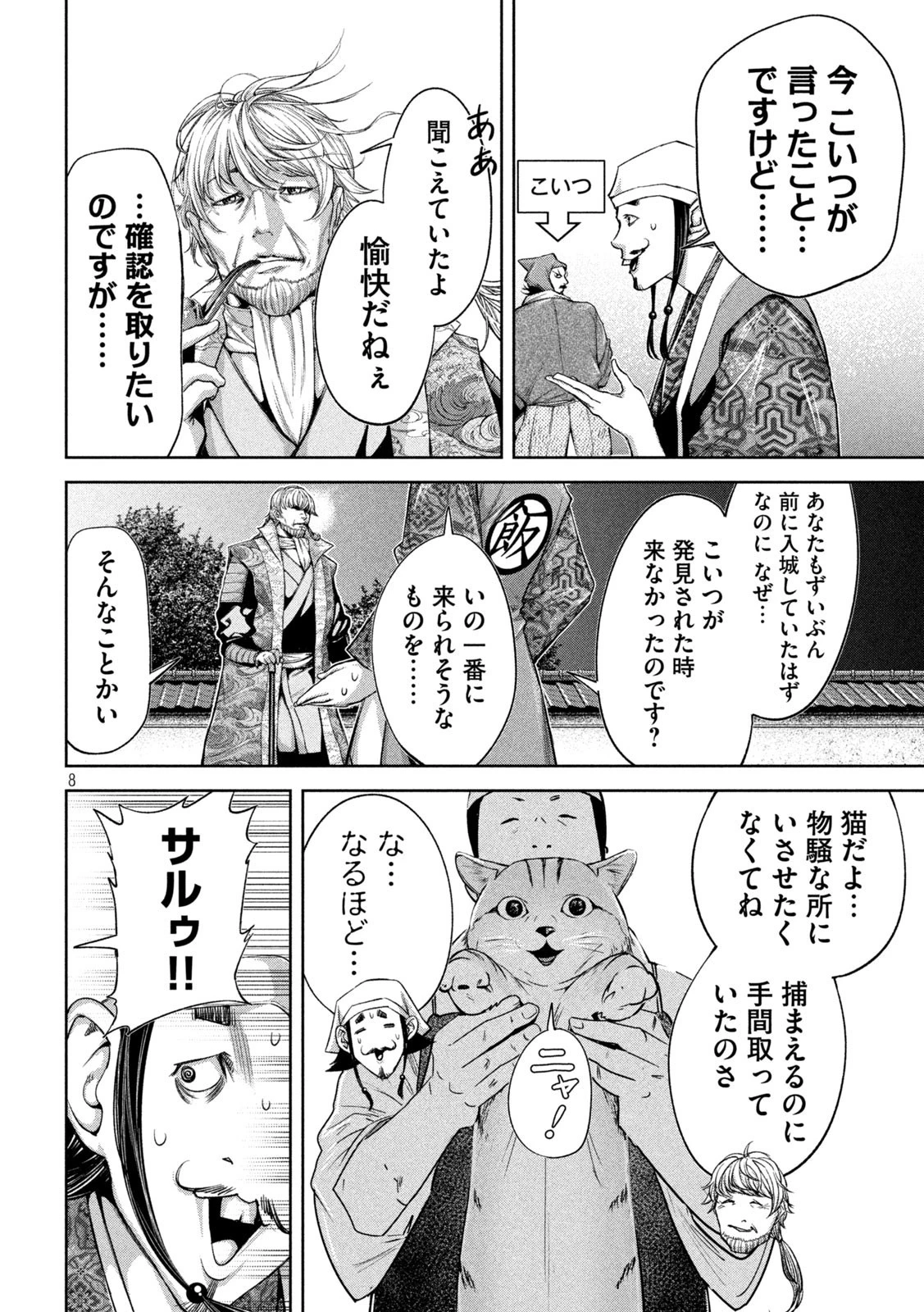 何度、時をくりかえしても本能寺が燃えるんじゃが!? 第20話 - 8