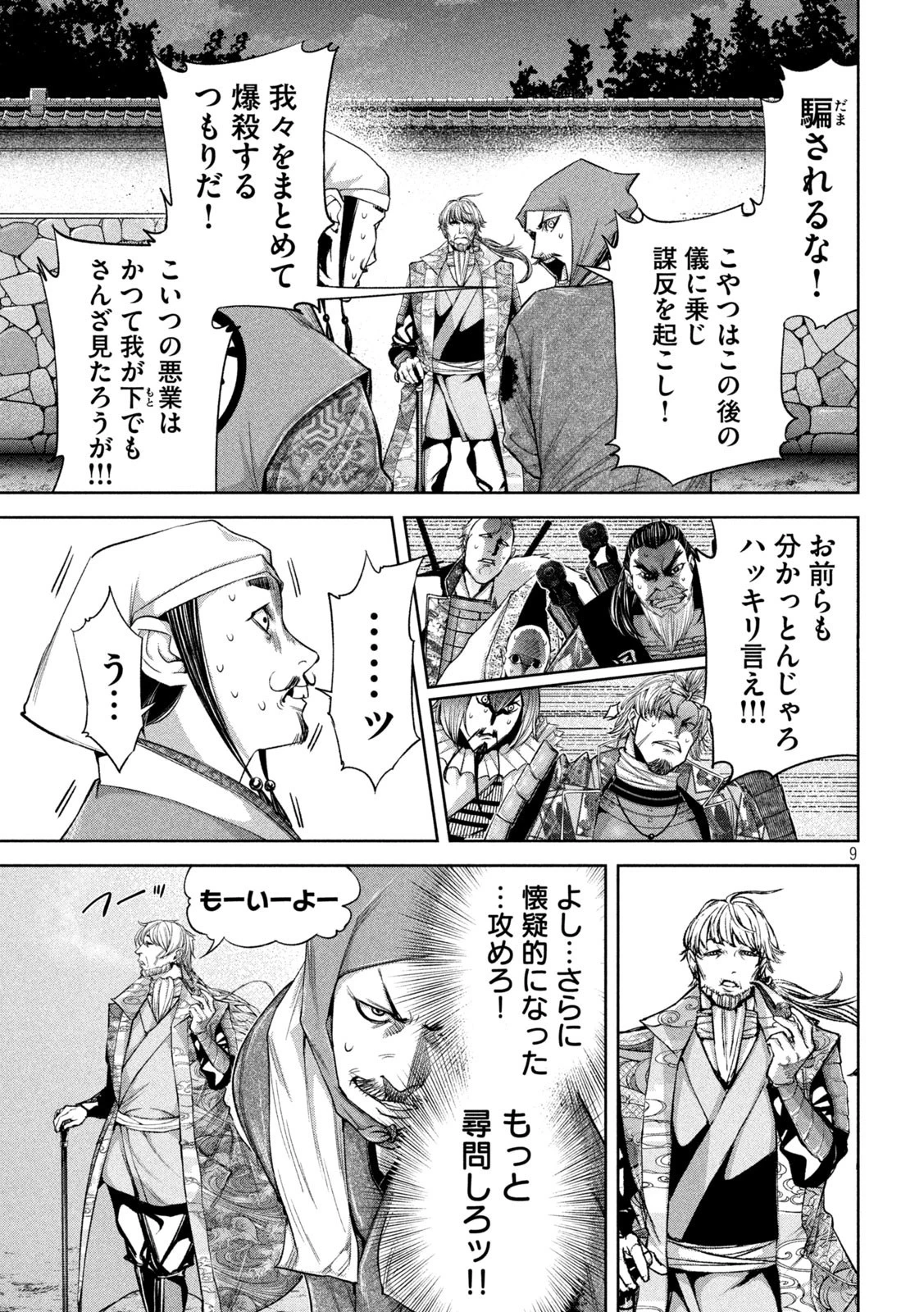 何度、時をくりかえしても本能寺が燃えるんじゃが!? 第20話 - 9