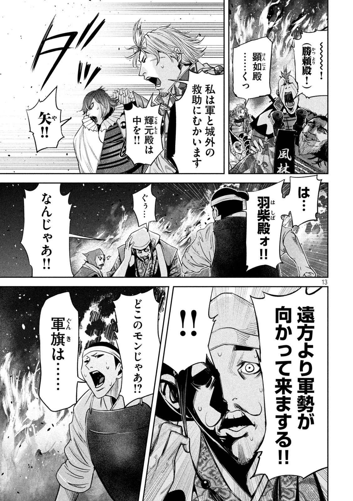 何度、時をくりかえしても本能寺が燃えるんじゃが!? 第20話 - 13