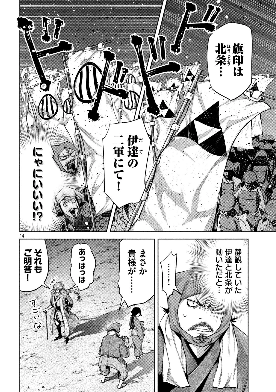 何度、時をくりかえしても本能寺が燃えるんじゃが!? 第20話 - 14