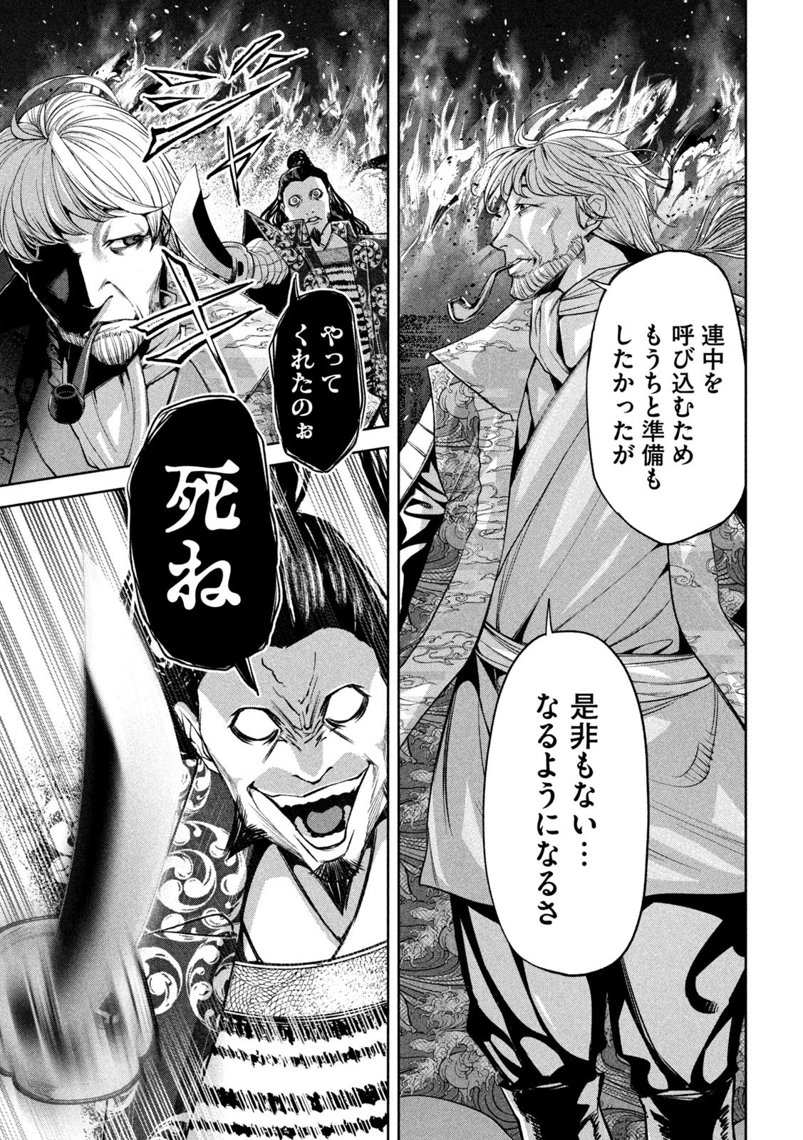 何度、時をくりかえしても本能寺が燃えるんじゃが!? 第20話 - 15