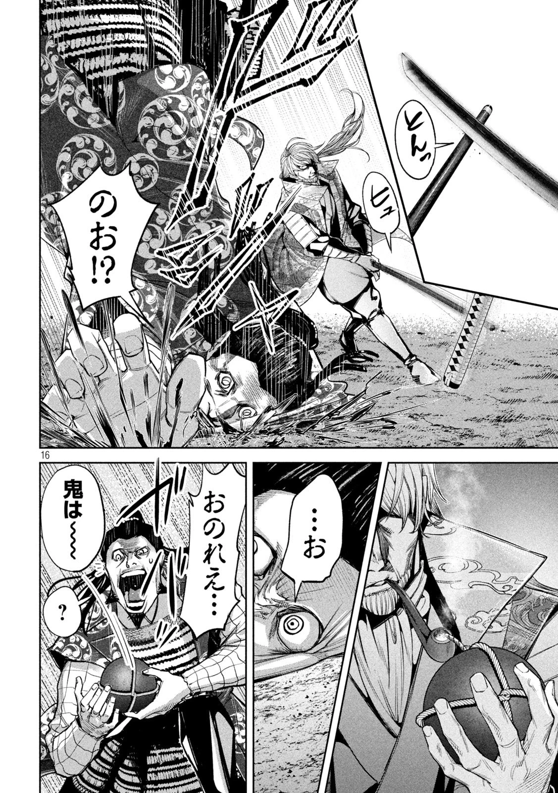 何度、時をくりかえしても本能寺が燃えるんじゃが!? 第20話 - 16