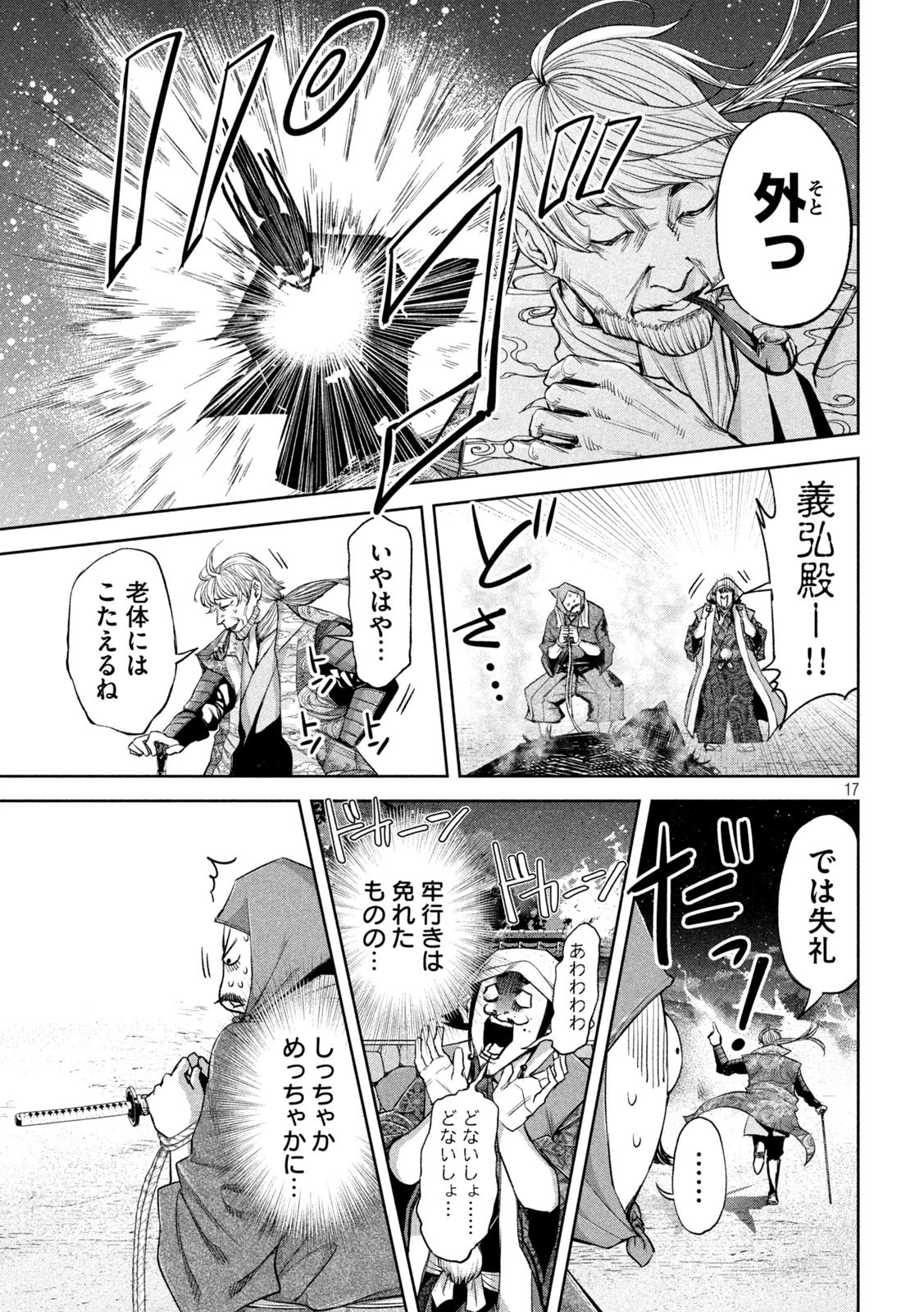 何度、時をくりかえしても本能寺が燃えるんじゃが!? 第20話 - 17