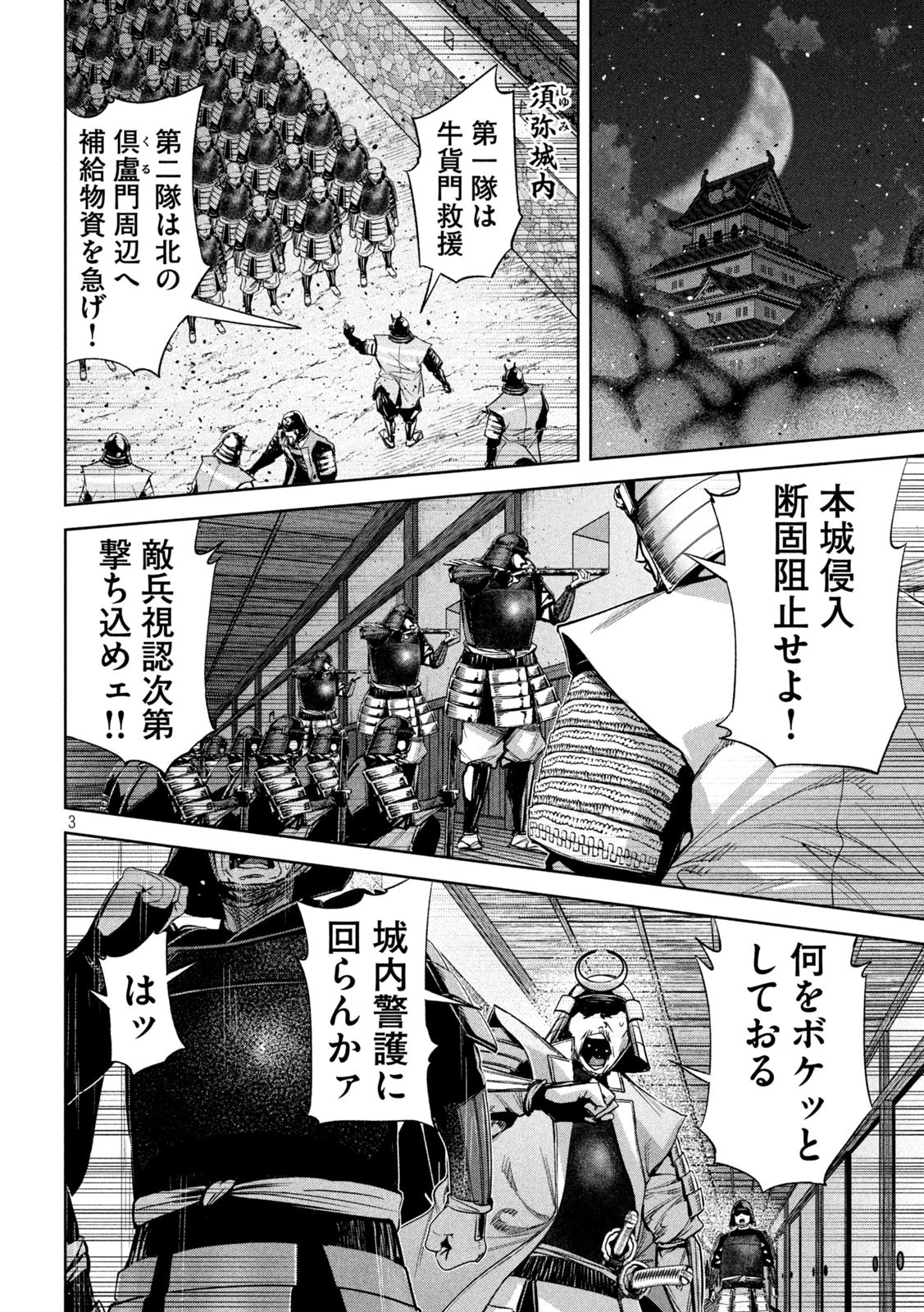 何度、時をくりかえしても本能寺が燃えるんじゃが!? 第21話 - 3