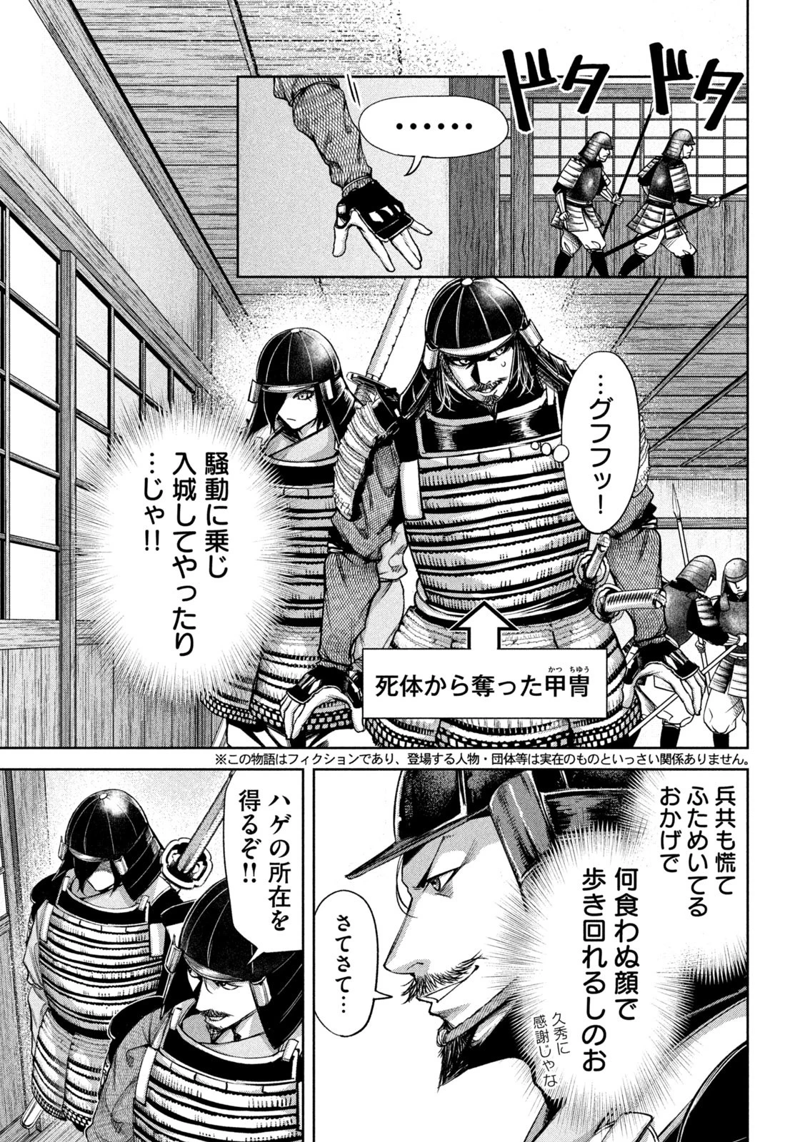 何度、時をくりかえしても本能寺が燃えるんじゃが!? 第21話 - 4